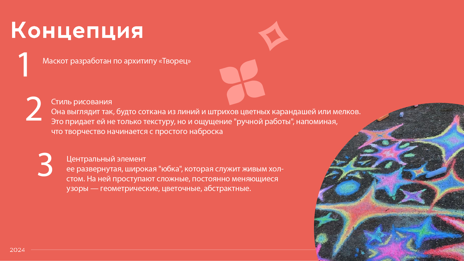 Маскот «Таврида.АРТ» — Изображение №2 — Иллюстрация на Dprofile