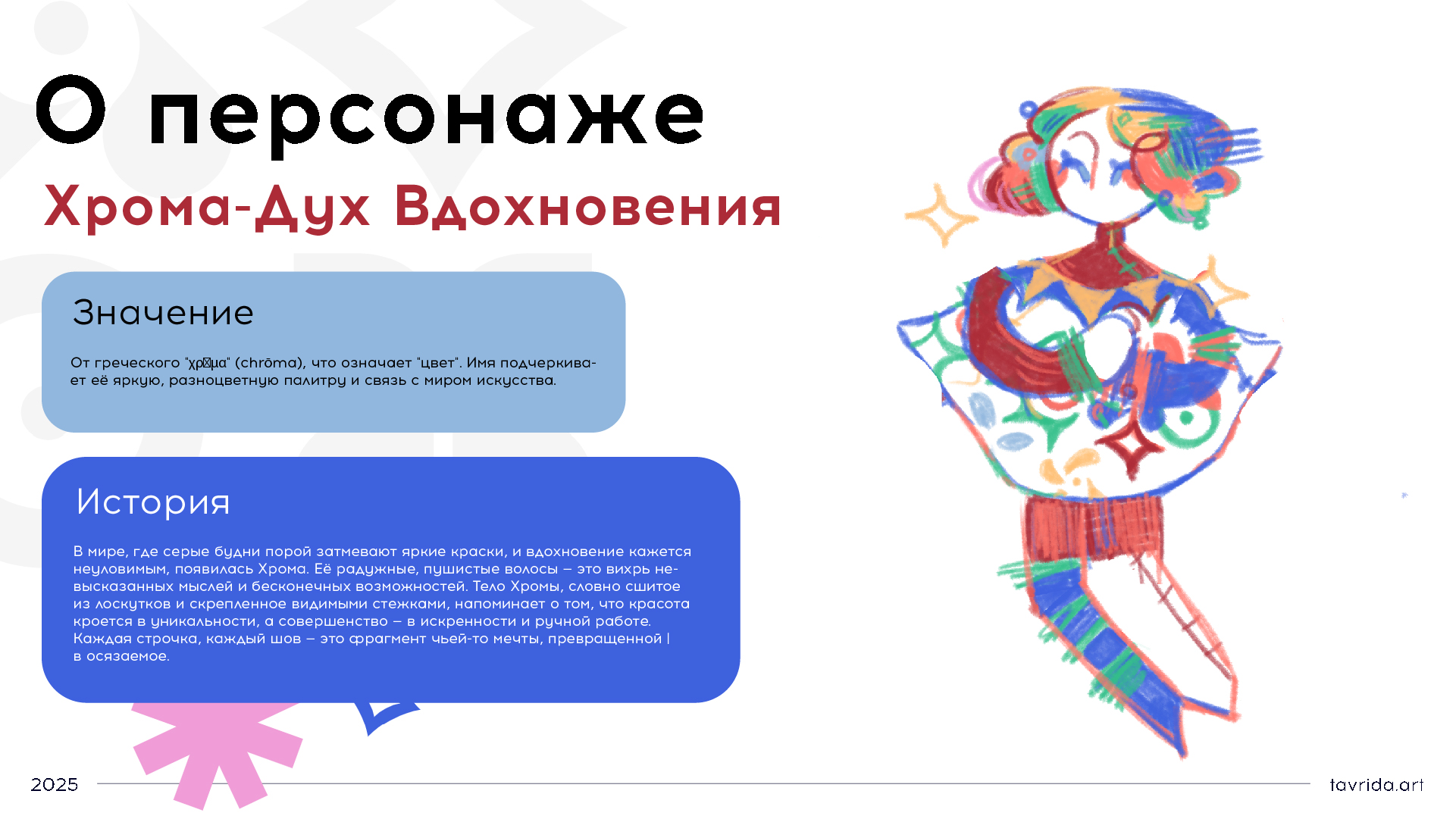 Маскот «Таврида.АРТ» — Изображение №3 — Иллюстрация на Dprofile