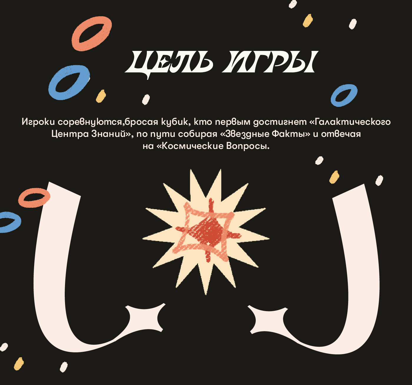"Звездный путь" настольная игра — Изображение №3 — Брендинг, Иллюстрация на Dprofile