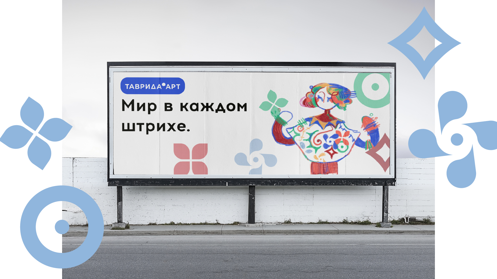 Маскот «Таврида.АРТ» — Изображение №4 — Иллюстрация на Dprofile