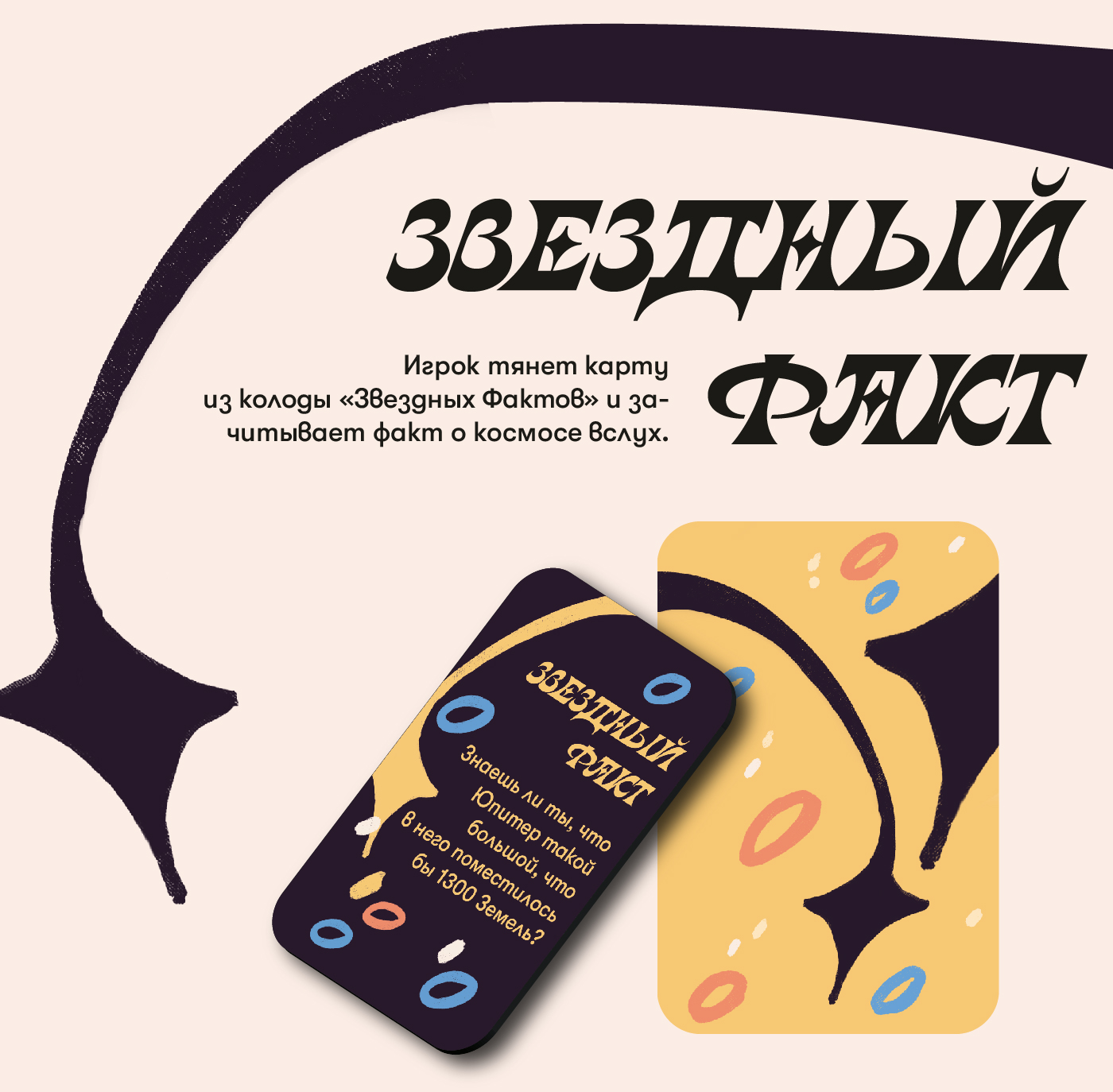 "Звездный путь" настольная игра — Изображение №8 — Брендинг, Иллюстрация на Dprofile