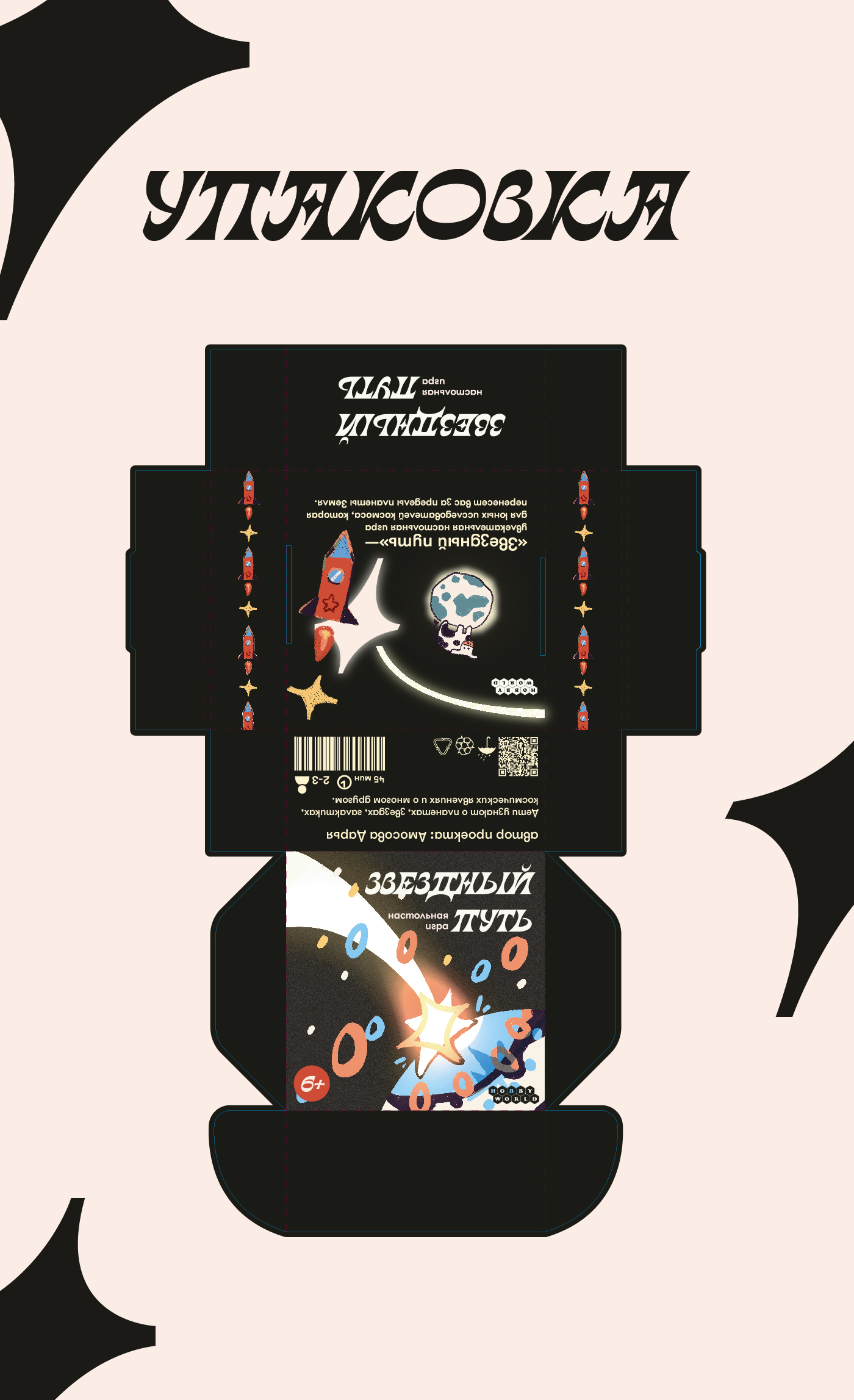 "Звездный путь" настольная игра — Изображение №12 — Брендинг, Иллюстрация на Dprofile