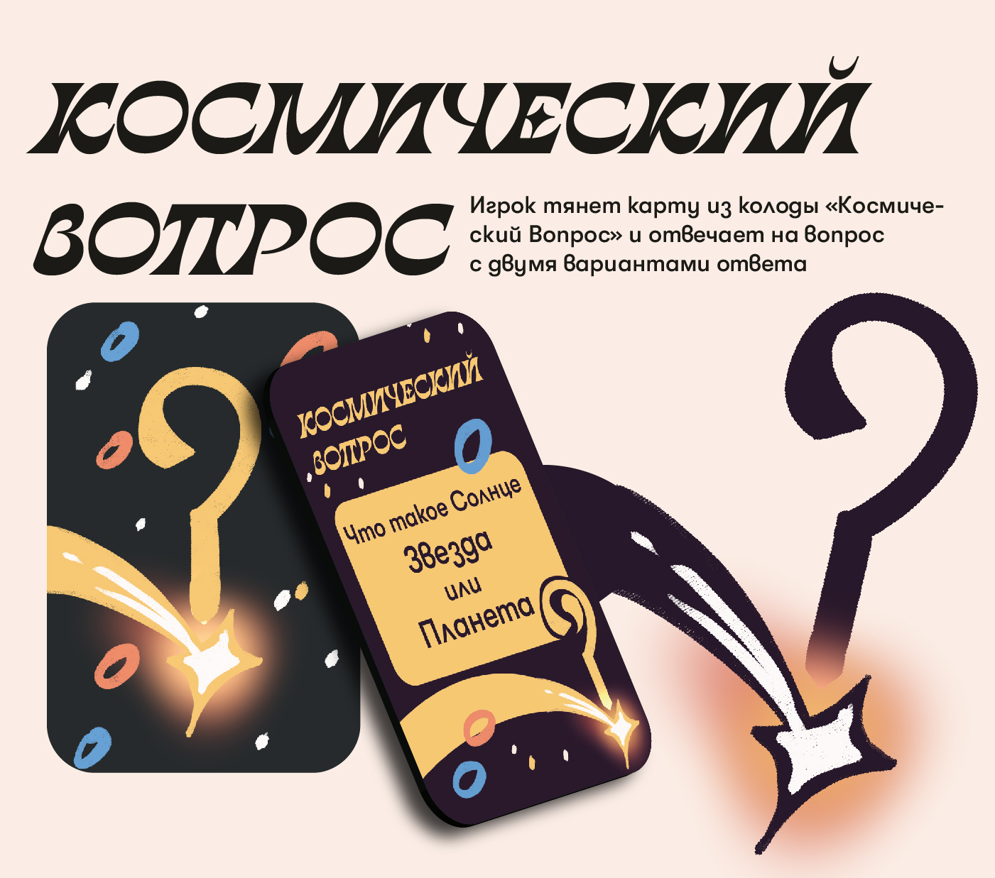 "Звездный путь" настольная игра — Изображение №9 — Брендинг, Иллюстрация на Dprofile