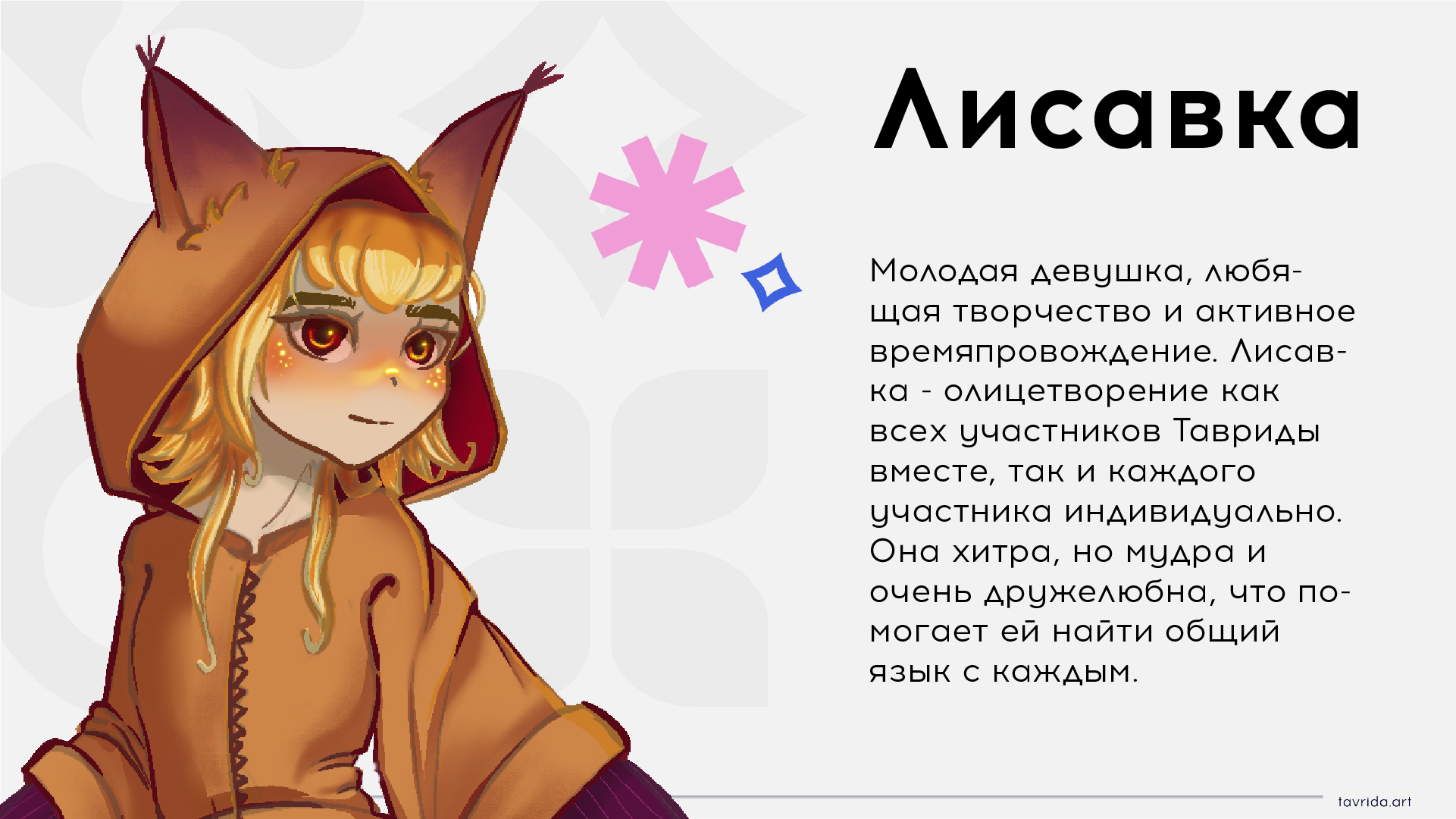 Маскот Тавриды — Изображение №2 — Иллюстрация на Dprofile