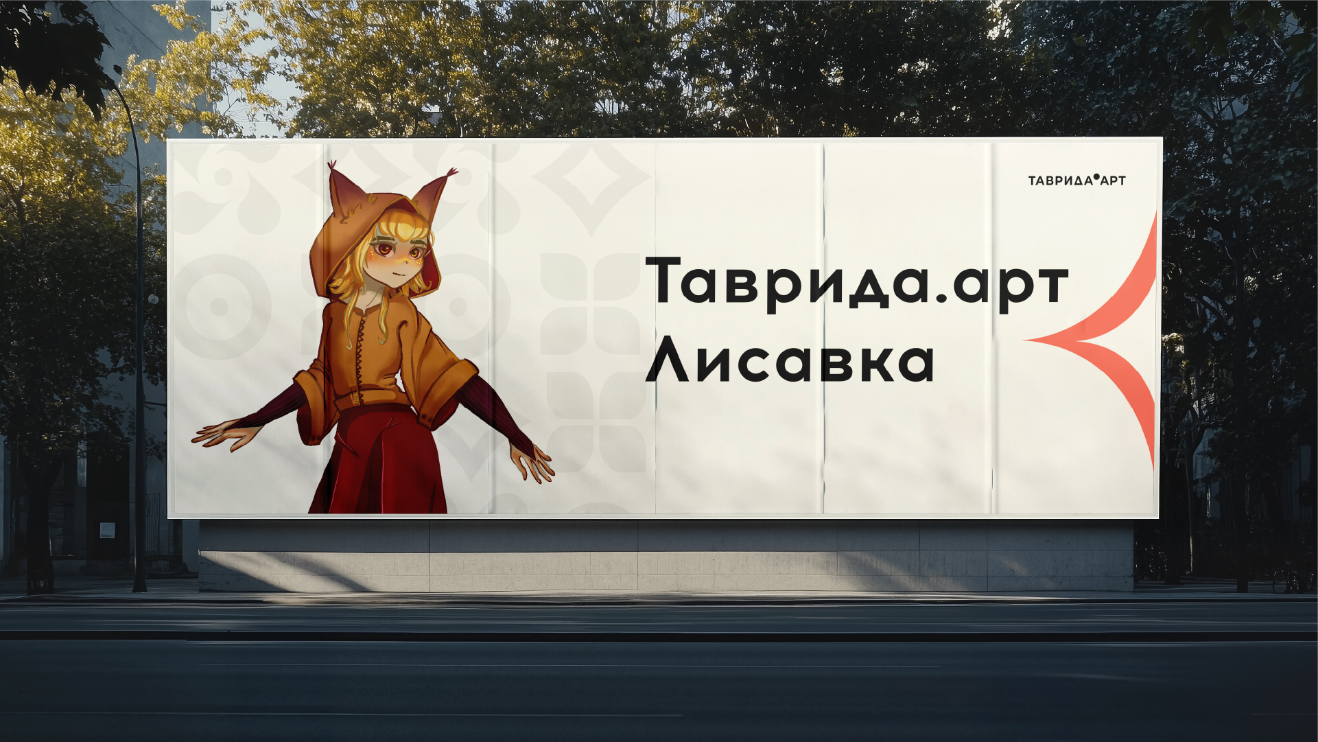 Маскот Тавриды — Изображение №4 — Иллюстрация на Dprofile