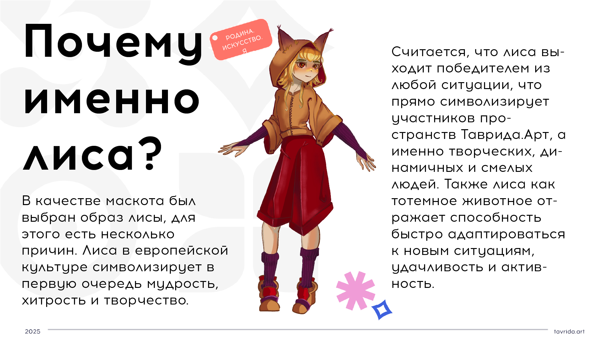 Маскот Тавриды — Изображение №3 — Иллюстрация на Dprofile