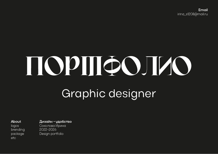 Портфолио — Изображение №1 — Брендинг, Графика на Dprofile
