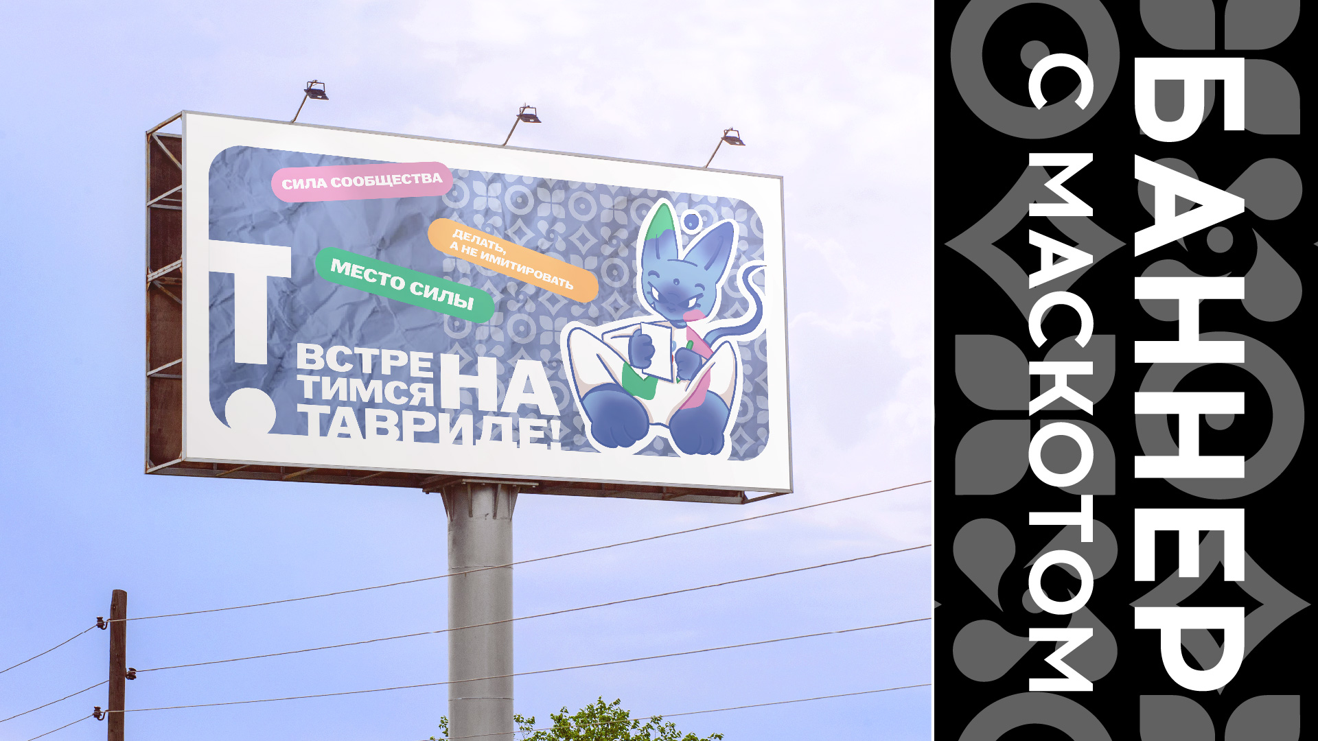 Маскот для конкурса ТАВРИДА.АРТ — Изображение №7 — Брендинг, Иллюстрация на Dprofile