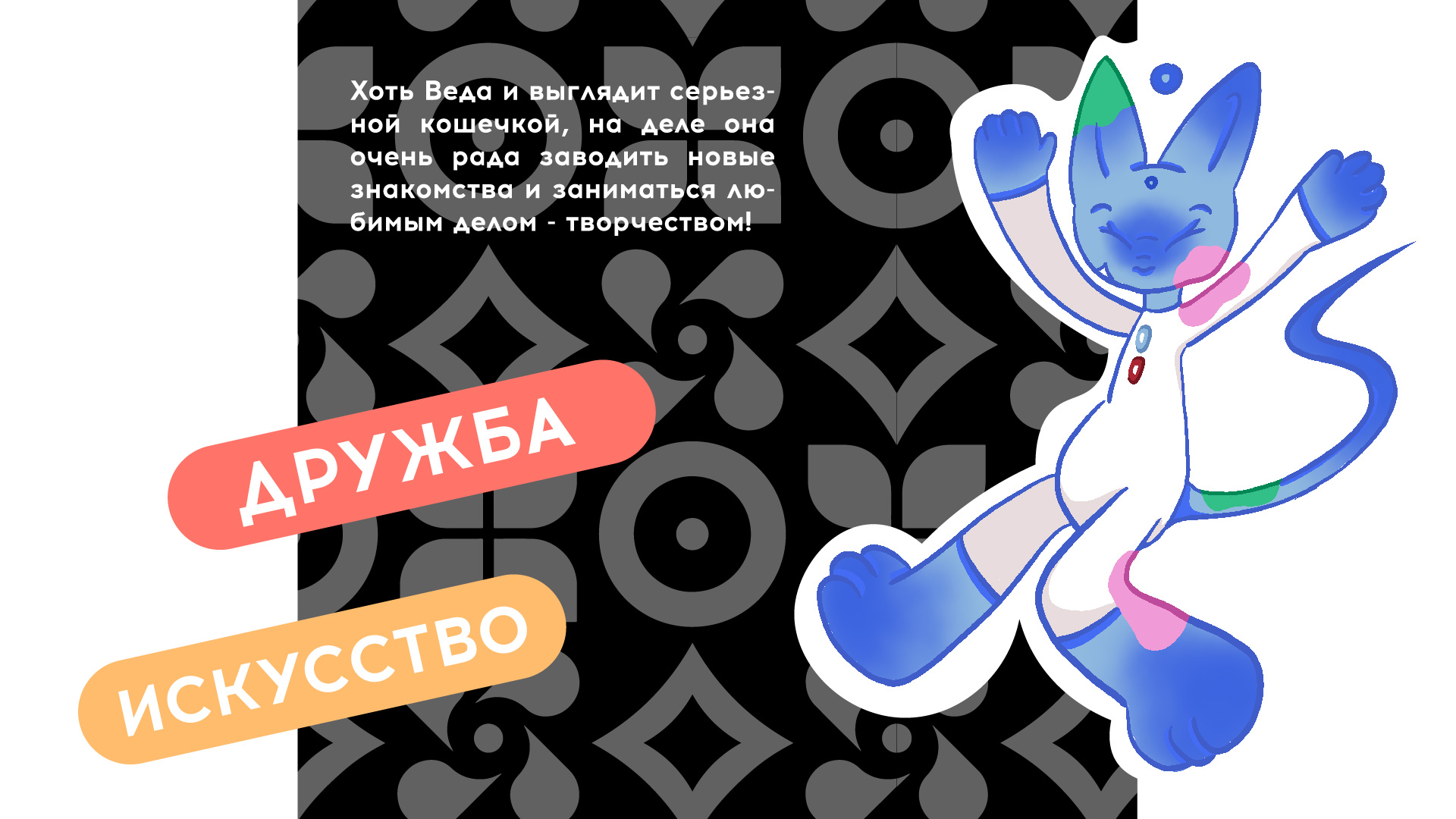 Маскот для конкурса ТАВРИДА.АРТ — Изображение №4 — Брендинг, Иллюстрация на Dprofile