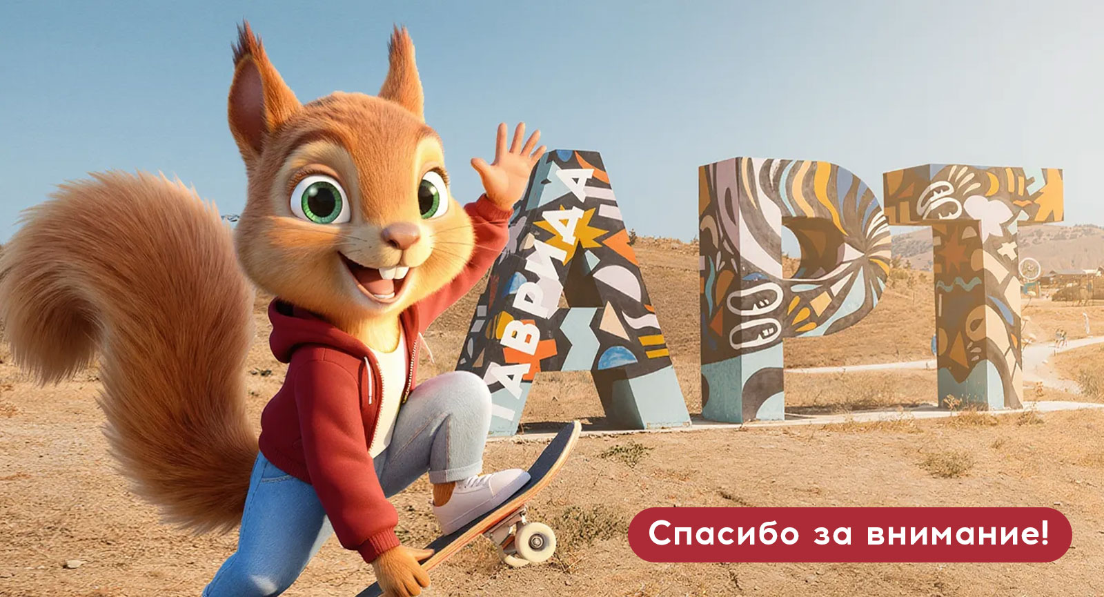 Маскот «Таврида.АРТ» - Астра — Изображение №8 — Брендинг, Иллюстрация на Dprofile