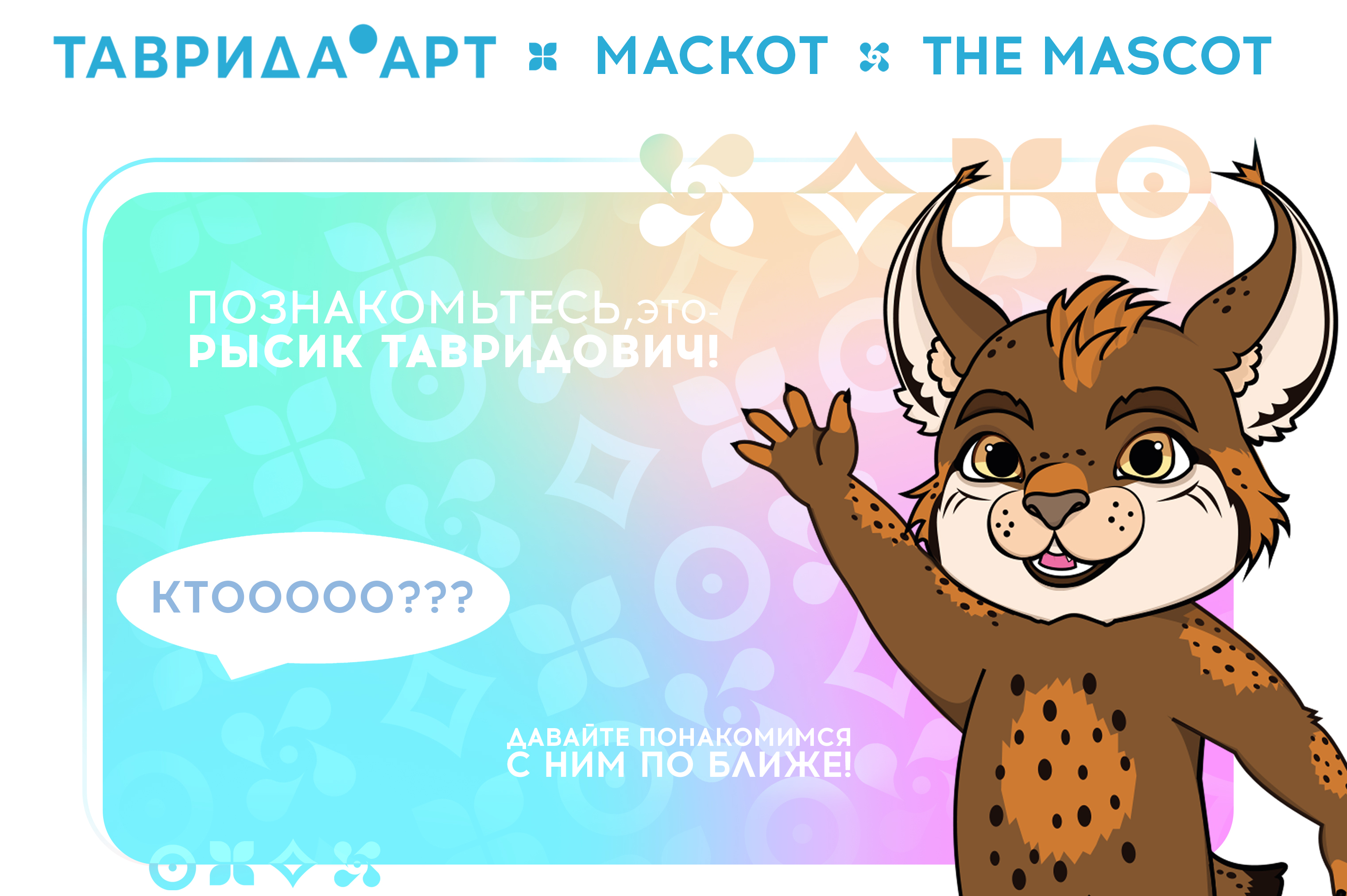 Маскот на конкурс — Изображение №1 — Брендинг, Иллюстрация на Dprofile