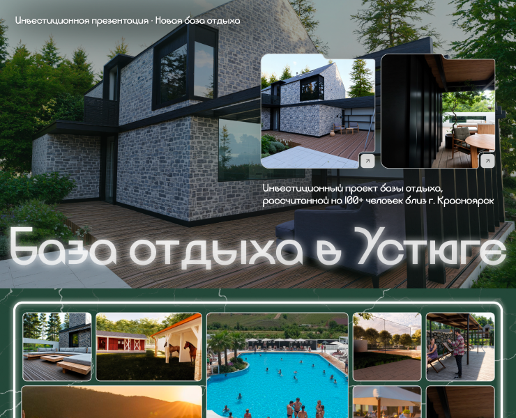 Презентация базы отдыха в Устюге на Dprofile