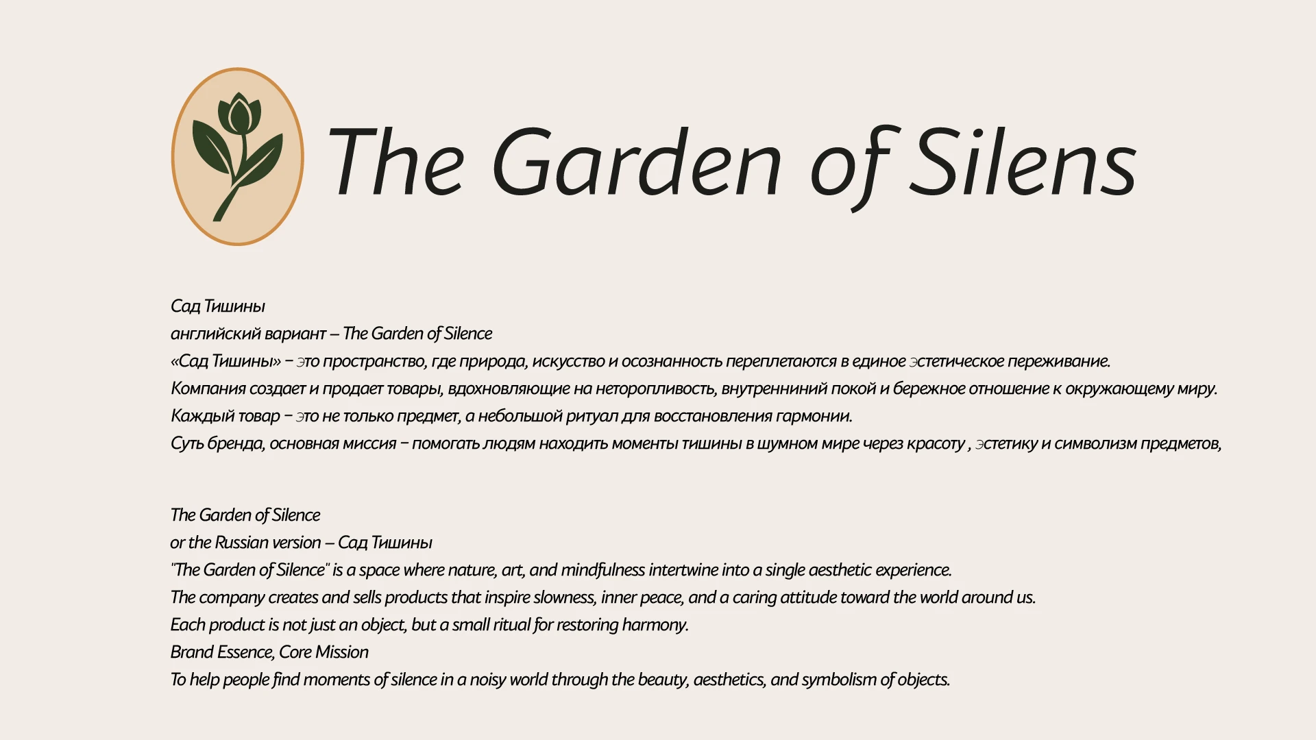 кейс арт-бренда The Garden of Silence — Изображение №3 — Брендинг на Dprofile
