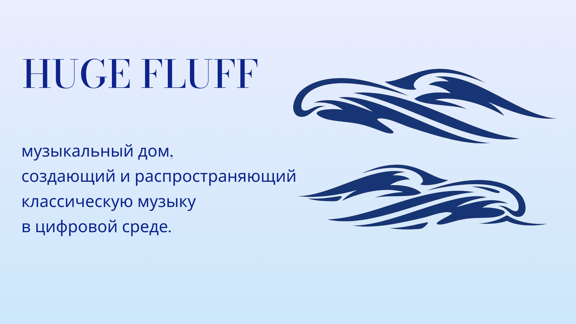 кейс для компании HUGE FLUFF — Изображение №20 — Брендинг, Маркетинг на Dprofile