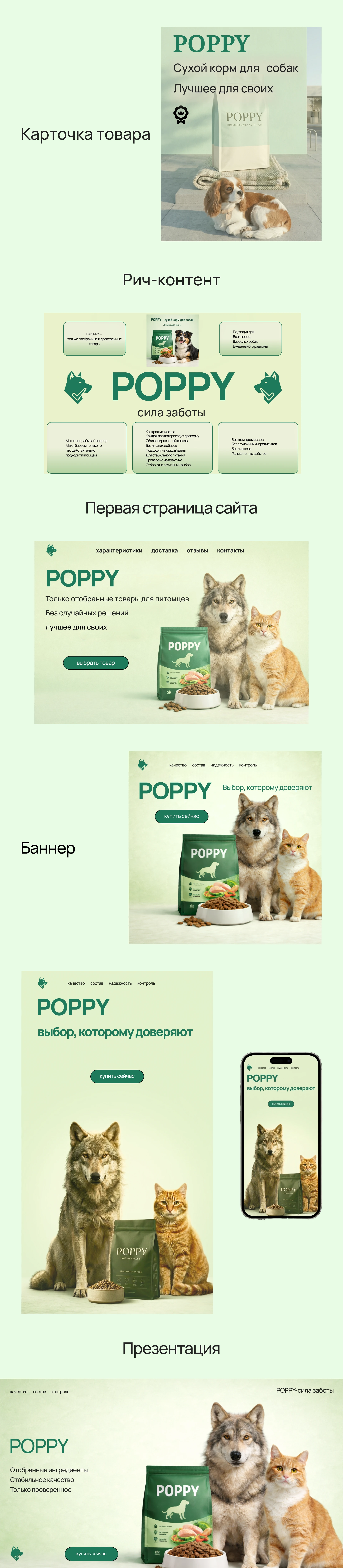 разработка логотипа и прзентации для соцсетей компании Poppy , производящей товары для животных — Изображение №13 — Брендинг, Маркетинг на Dprofile