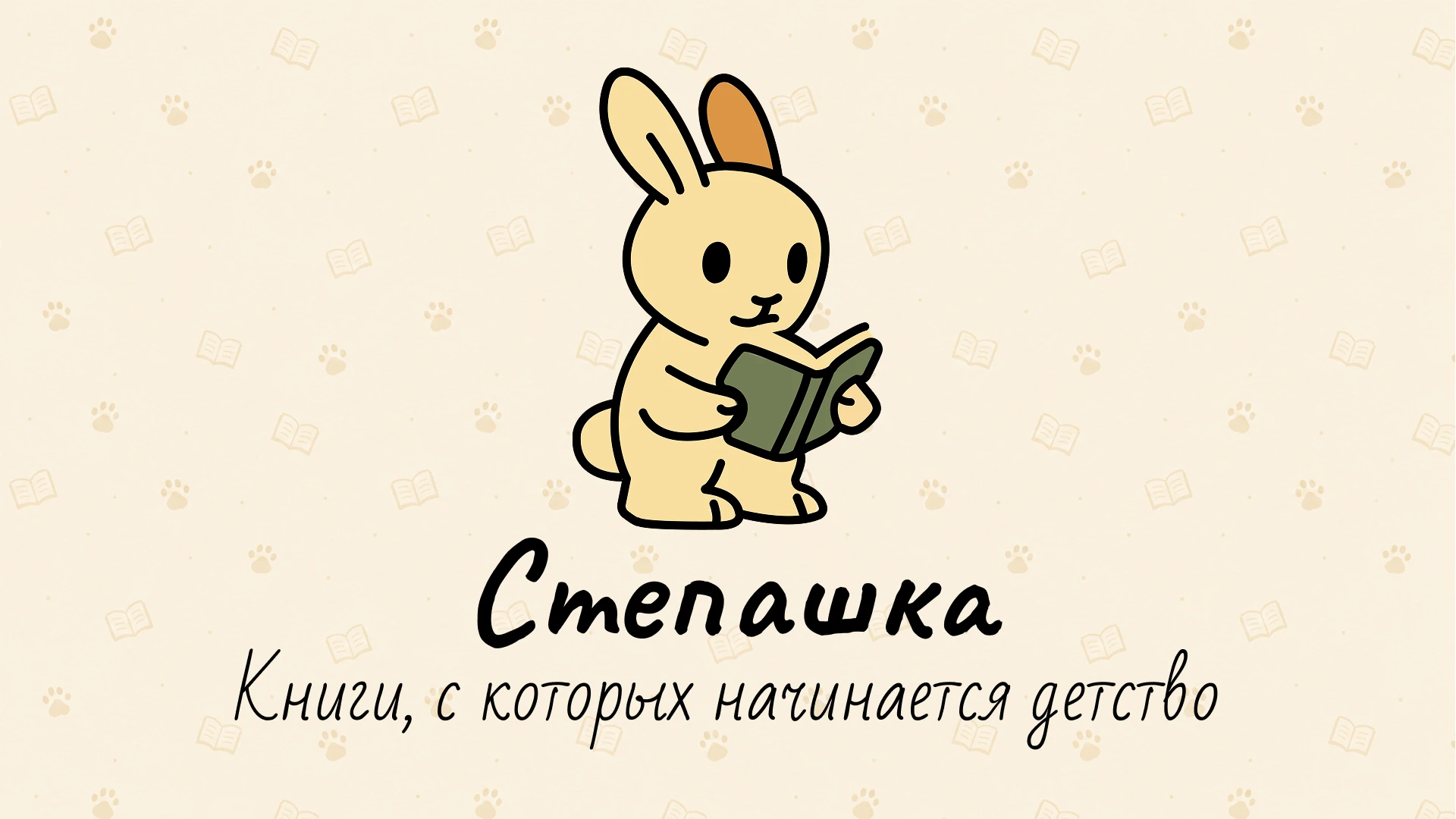 Фирменный стиль для книжного магазина "Степашка' — Изображение №4 — Брендинг на Dprofile