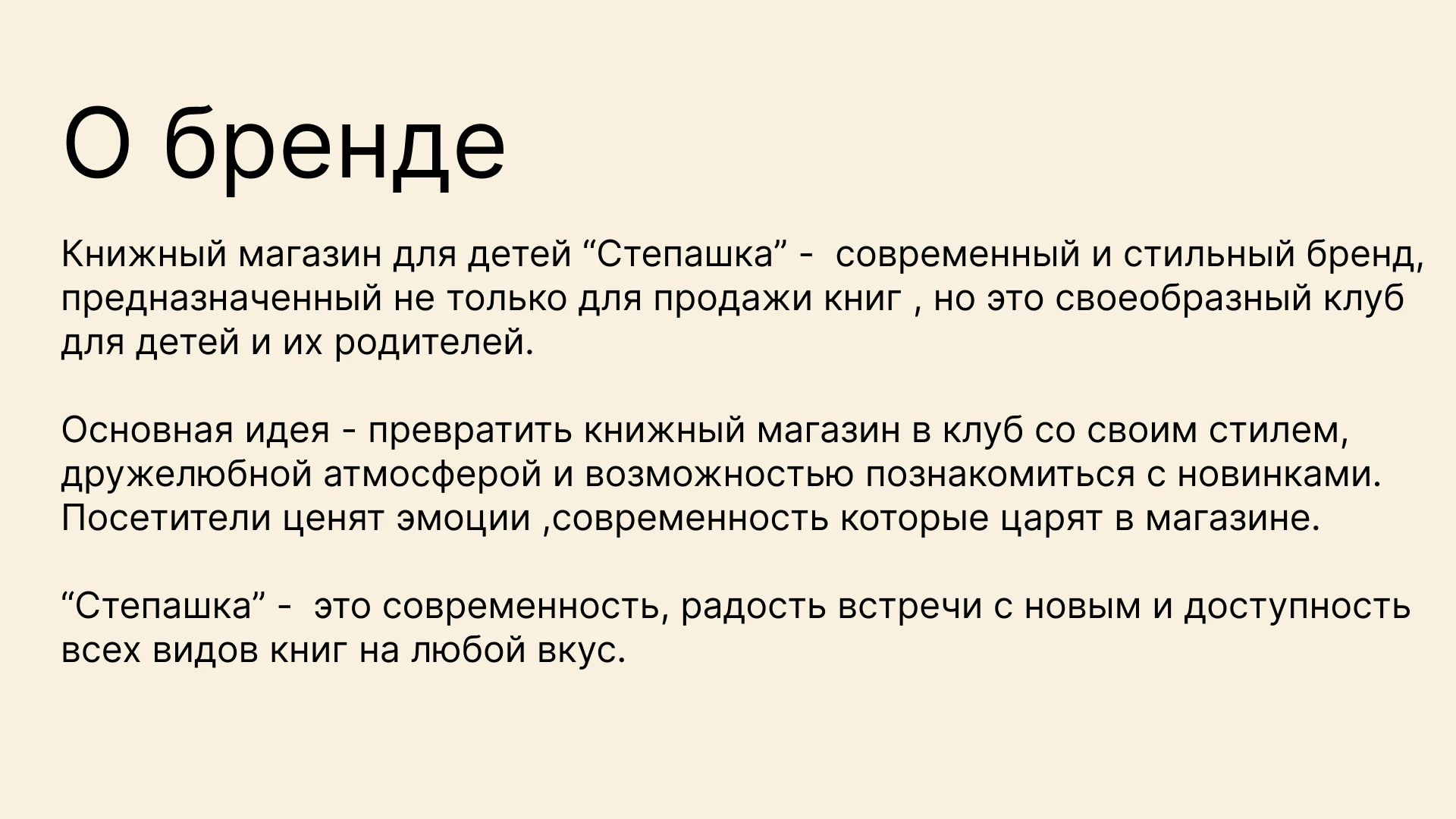 Фирменный стиль для книжного магазина "Степашка' — Изображение №2 — Брендинг на Dprofile