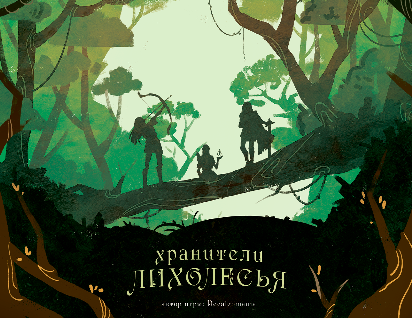Настольная игра "Хранители Лихолесья" — Изображение №1 — Брендинг, Иллюстрация на Dprofile
