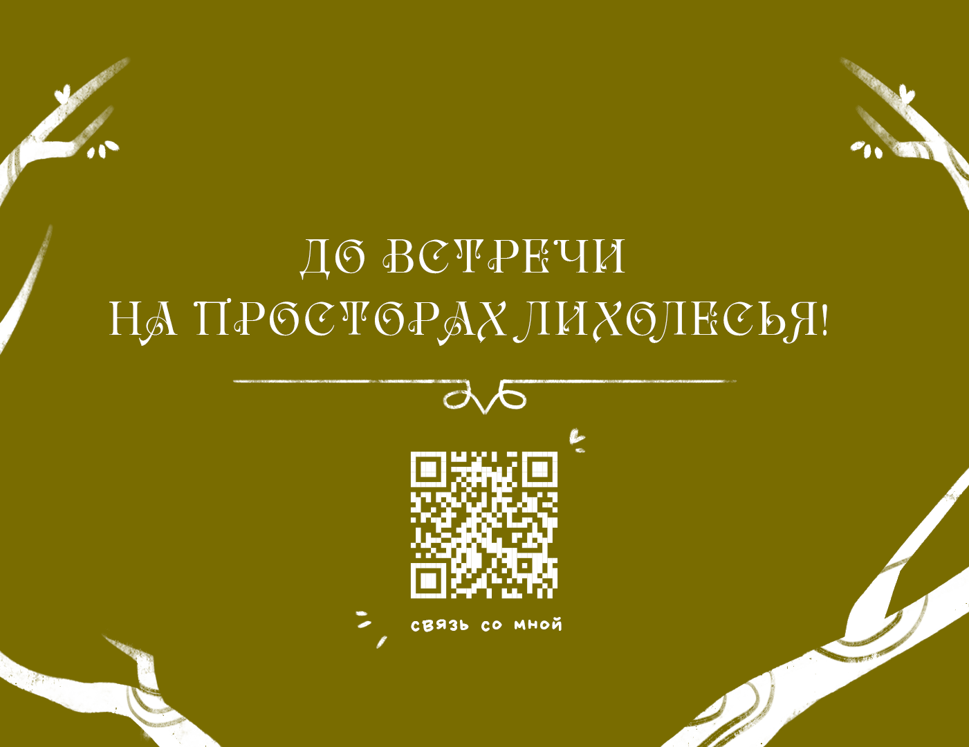 Настольная игра "Хранители Лихолесья" — Изображение №11 — Брендинг, Иллюстрация на Dprofile