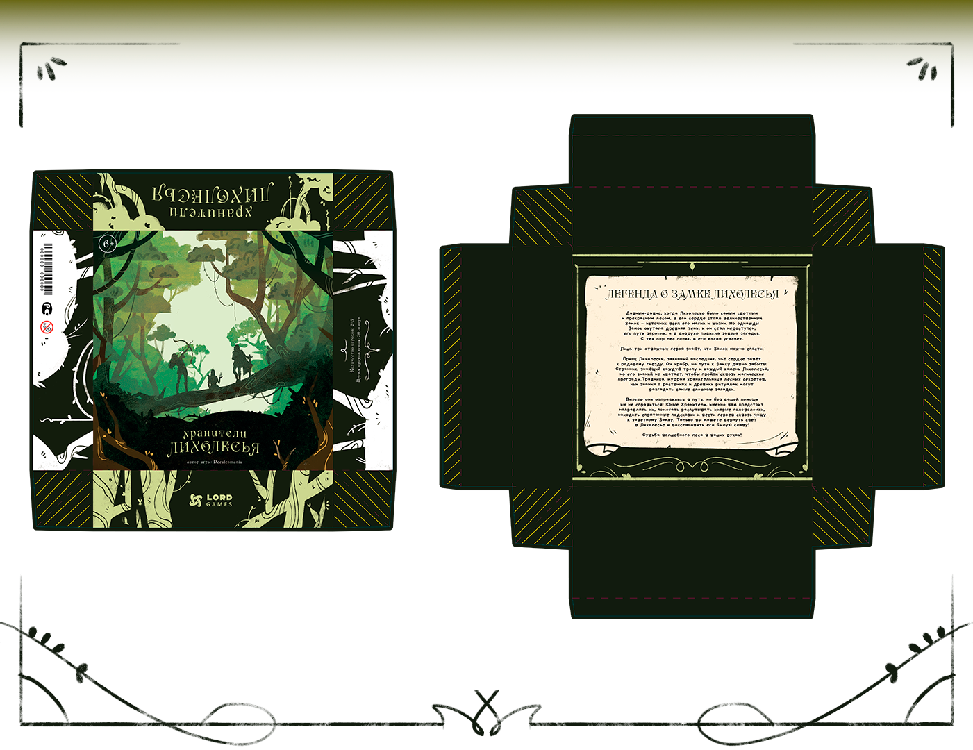 Настольная игра "Хранители Лихолесья" — Изображение №6 — Брендинг, Иллюстрация на Dprofile