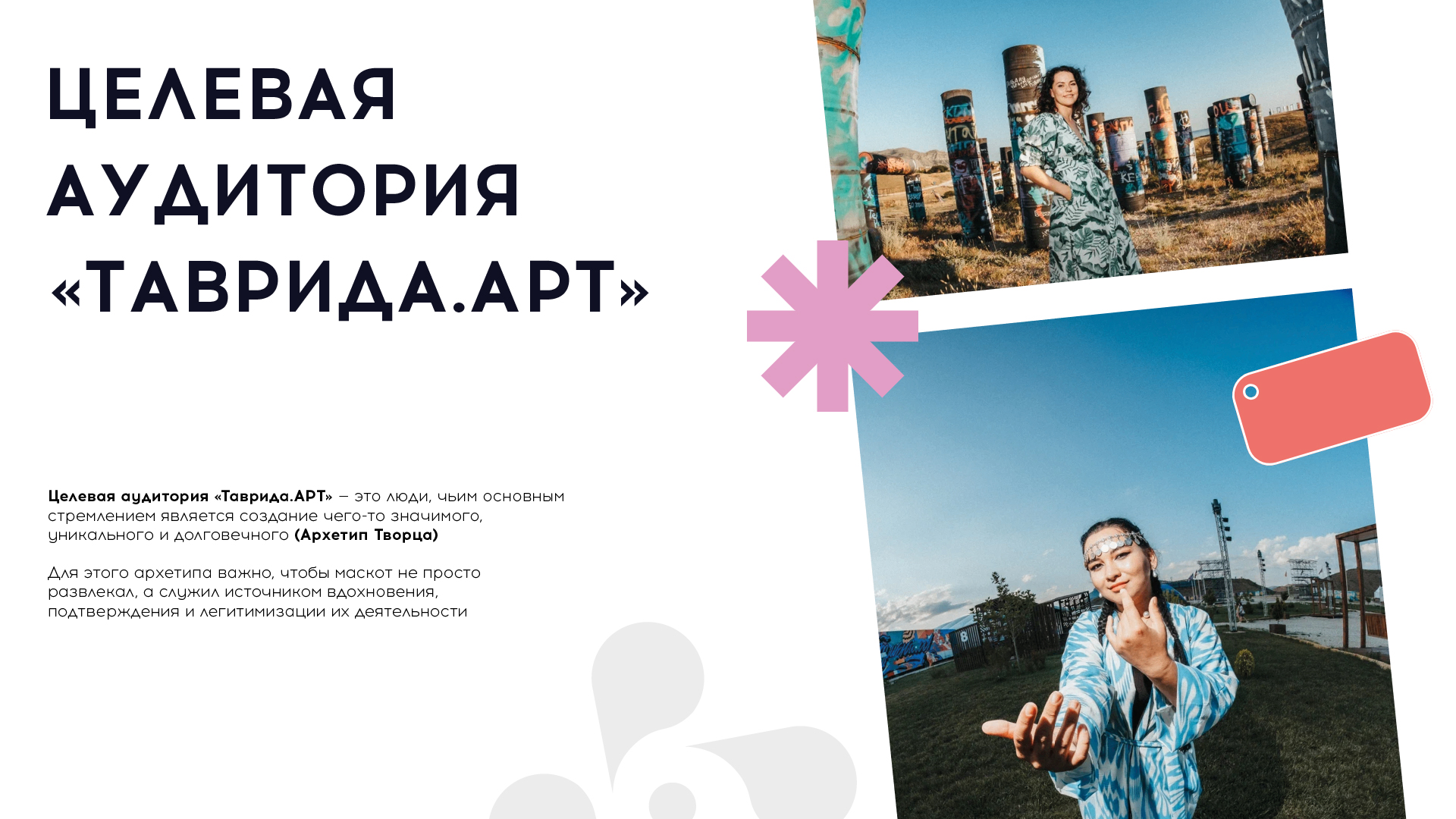 Маскот для "Таврида.АРТ" — Изображение №2 — Брендинг, Иллюстрация на Dprofile