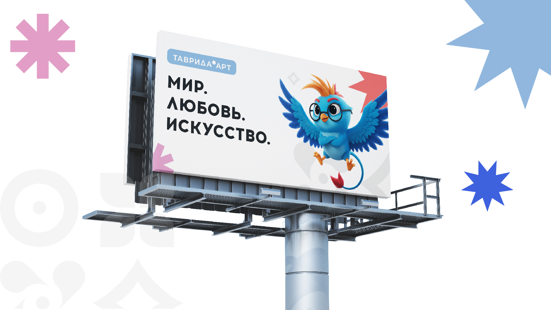 Маскот для "Таврида.АРТ" — Изображение №8 — Брендинг, Иллюстрация на Dprofile