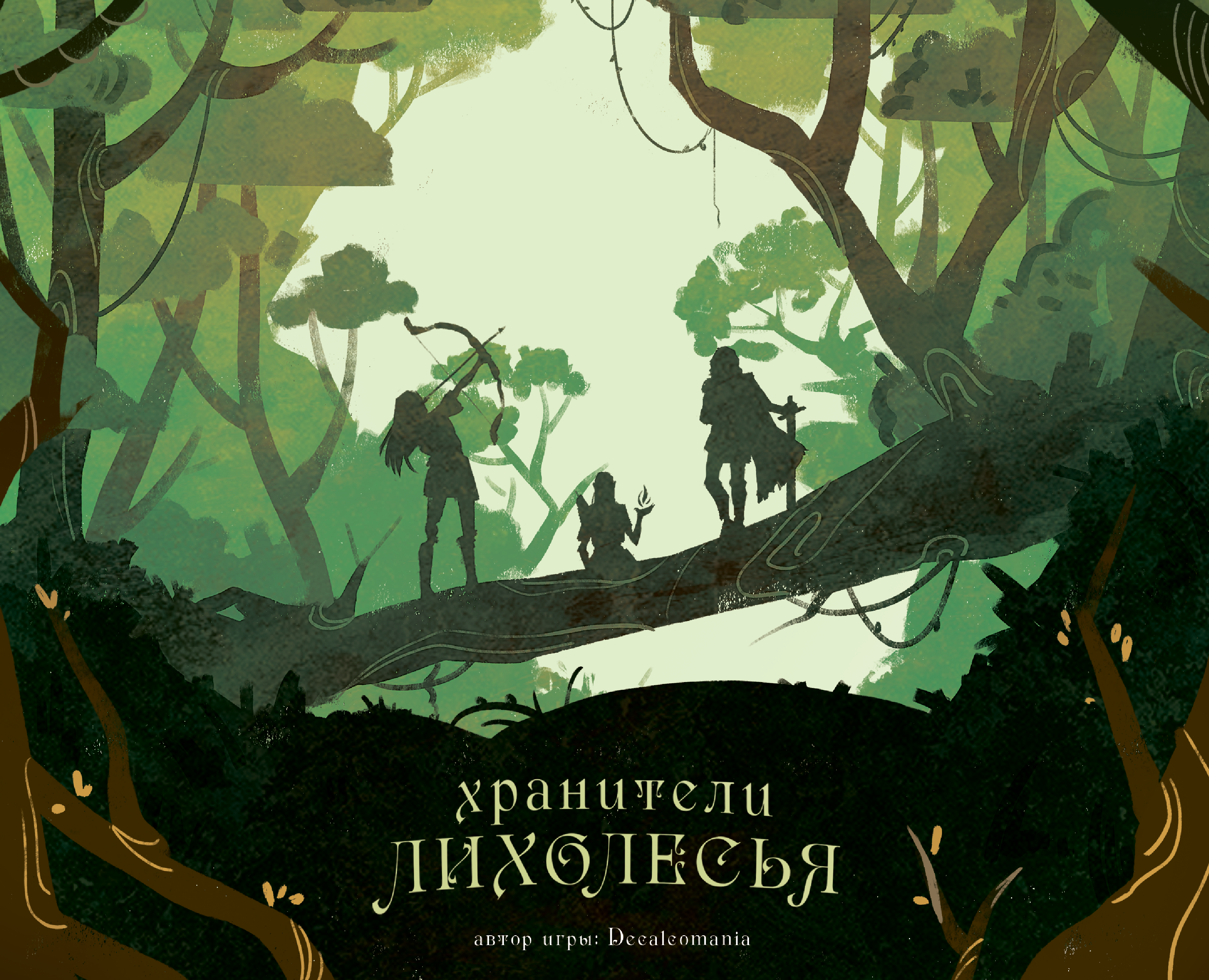 Настольная игра "Хранители Лихолесья" на Dprofile