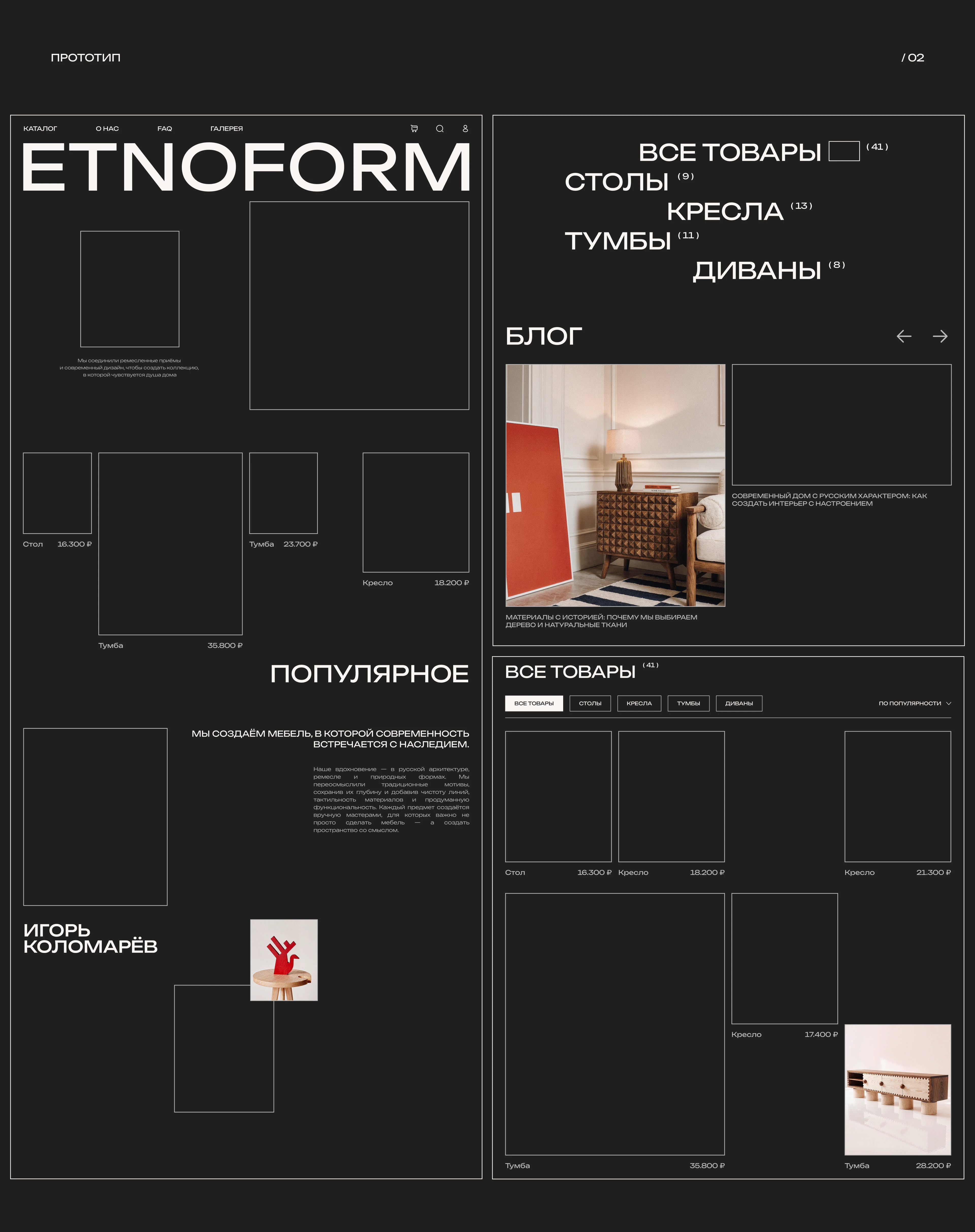 ETNOFORM - online furniture store — Изображение №4 — Интерфейсы на Dprofile