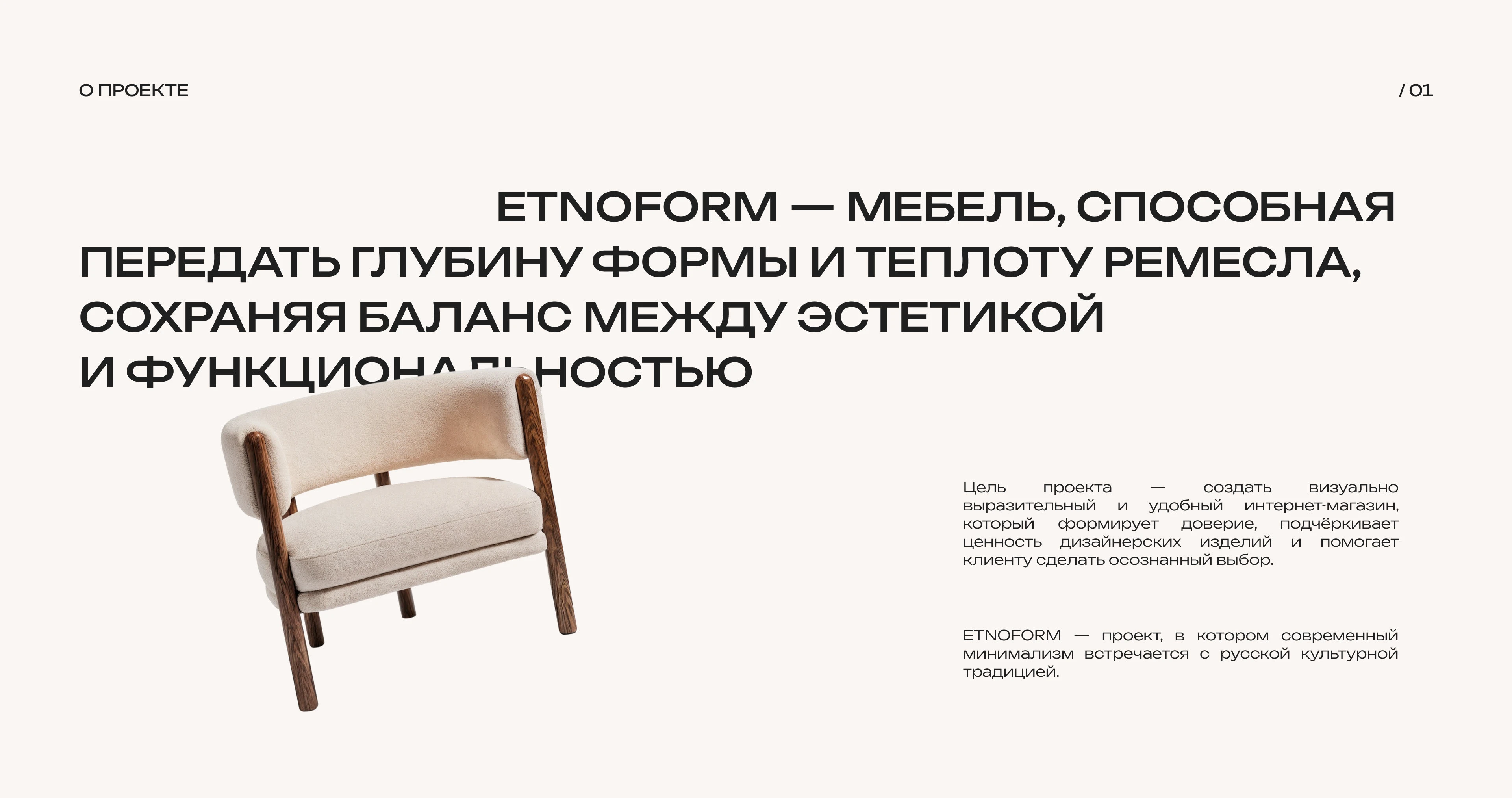 ETNOFORM - online furniture store — Изображение №2 — Интерфейсы на Dprofile