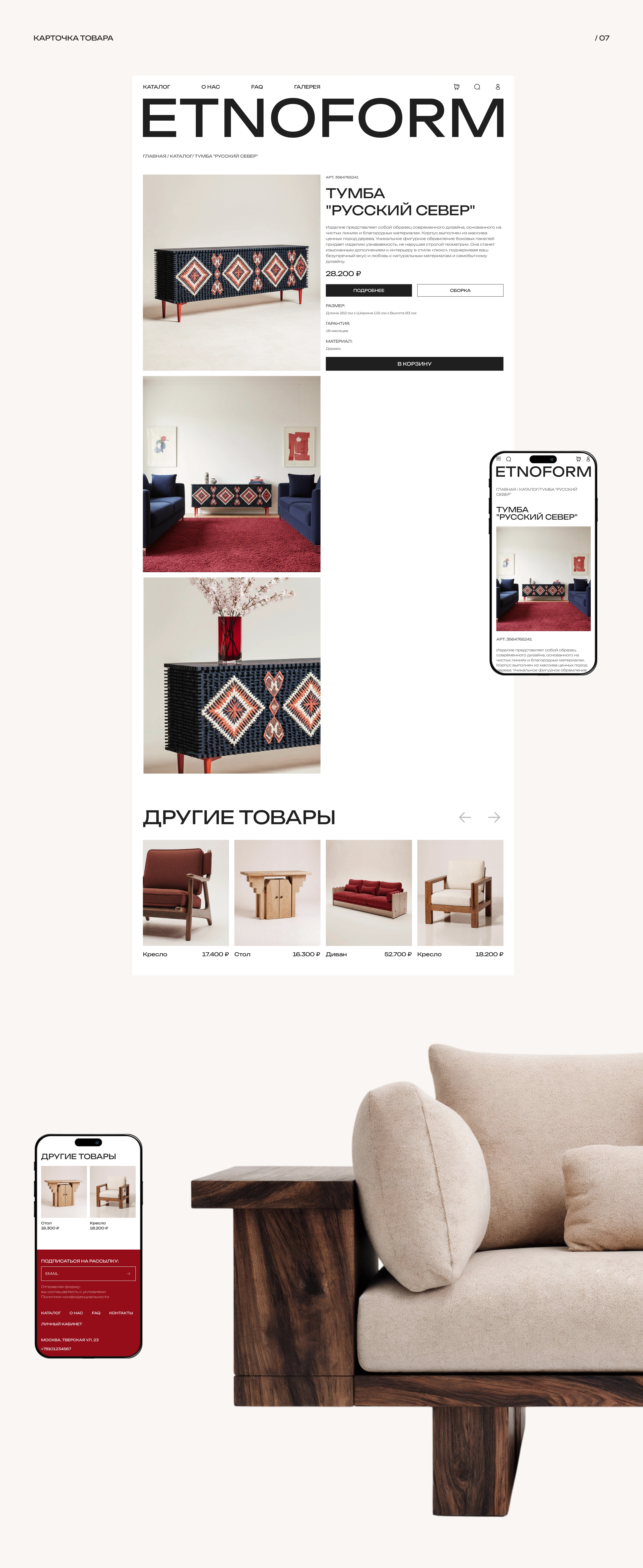 ETNOFORM - online furniture store — Изображение №11 — Интерфейсы на Dprofile