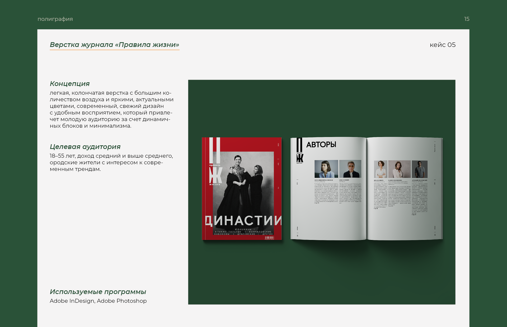 Портфолио работ — Изображение №15 — Брендинг, Графика на Dprofile
