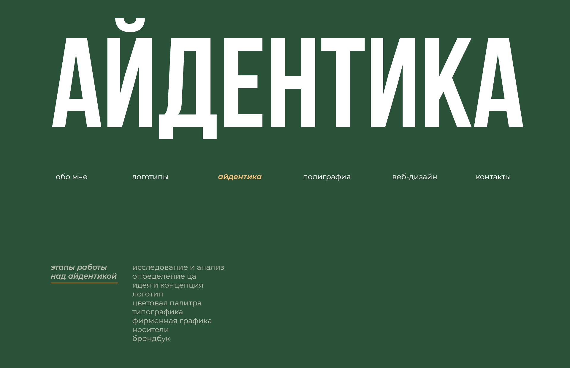 Портфолио работ — Изображение №6 — Брендинг, Графика на Dprofile