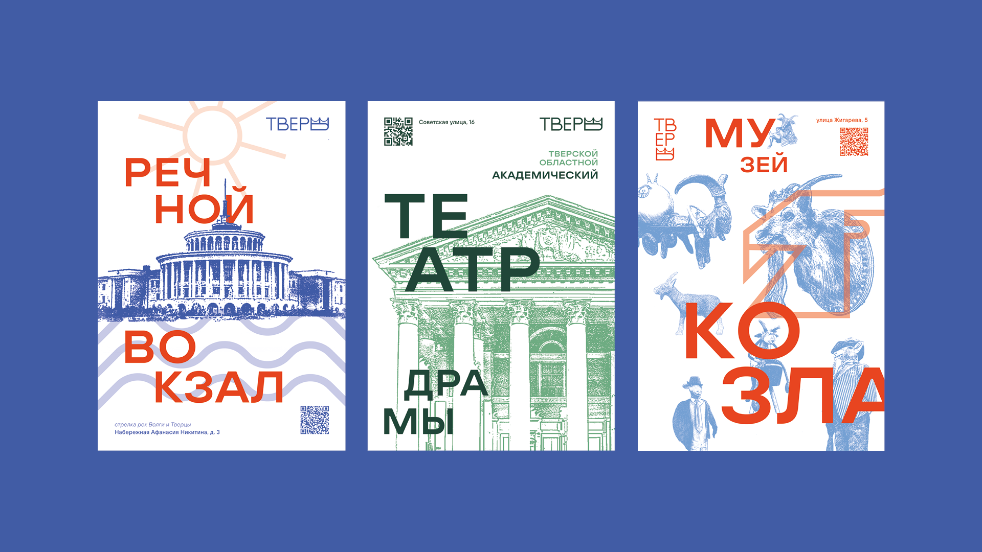 Фирменный стиль города Тверь — Изображение №19 — Брендинг, Графика на Dprofile