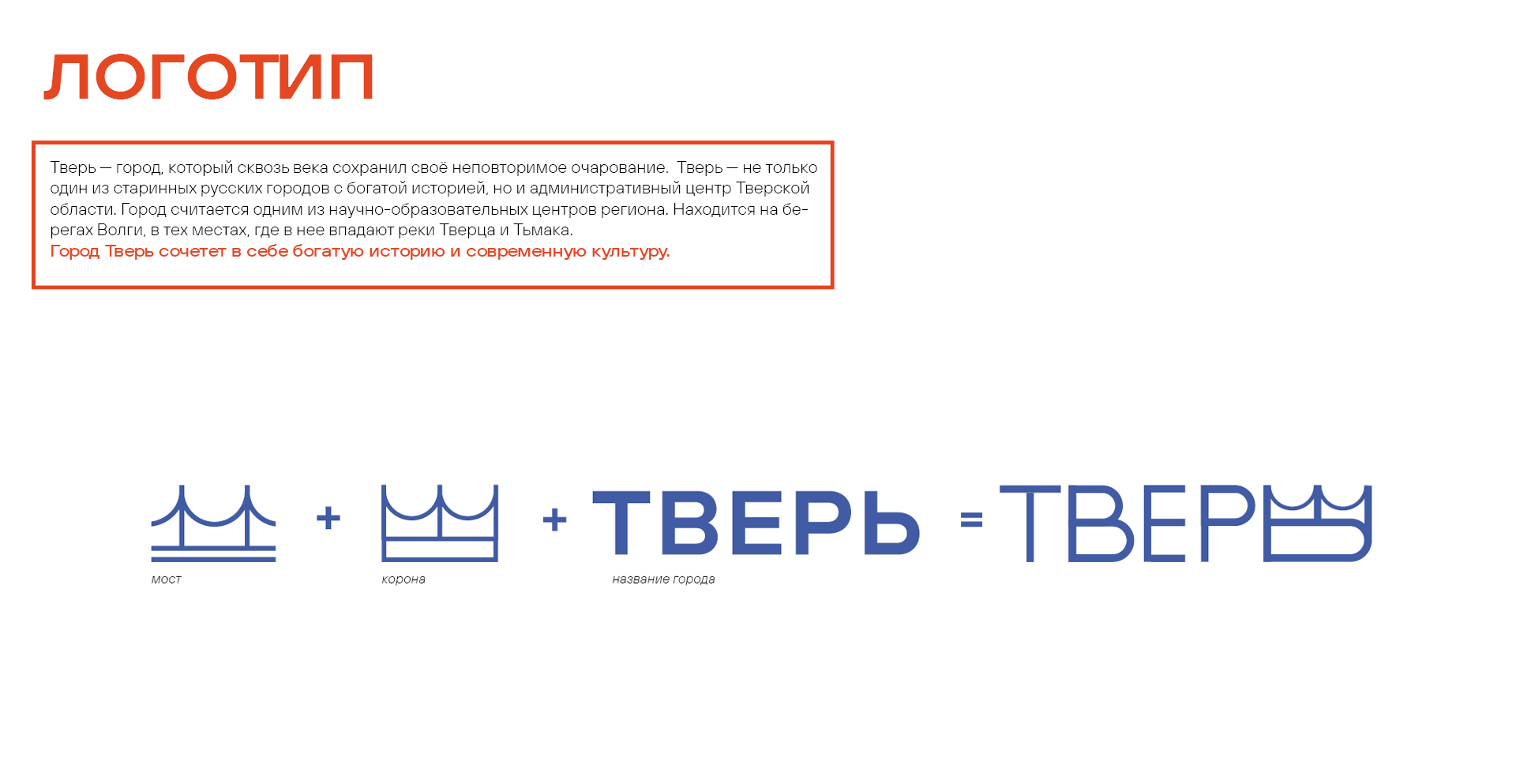 Фирменный стиль города Тверь — Изображение №8 — Брендинг, Графика на Dprofile