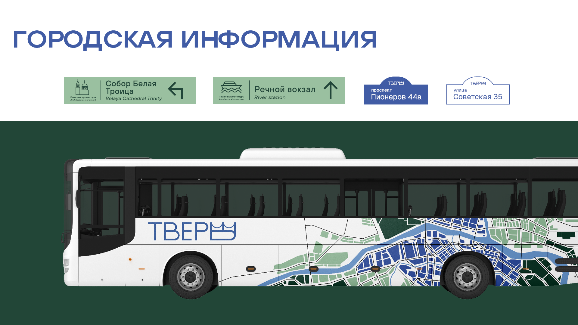 Фирменный стиль города Тверь — Изображение №21 — Брендинг, Графика на Dprofile
