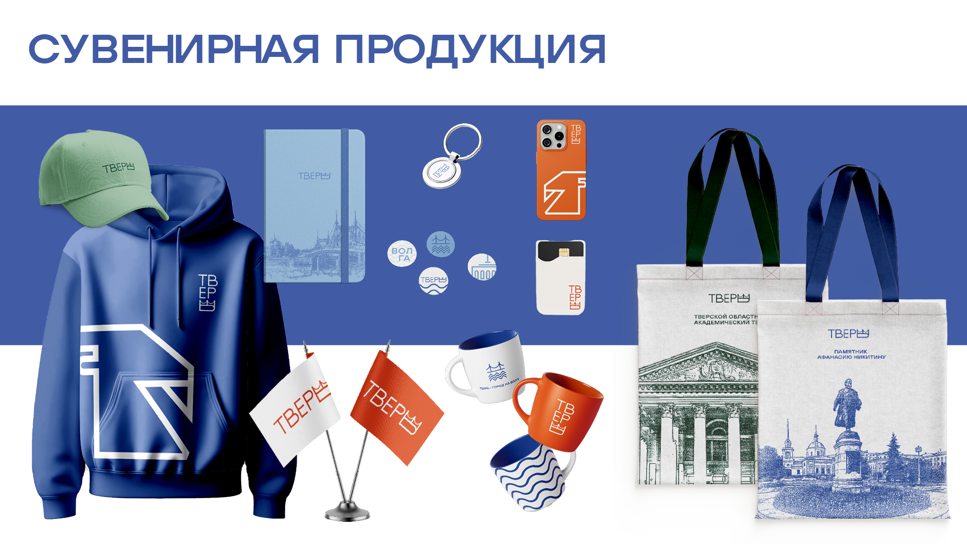 Фирменный стиль города Тверь — Изображение №17 — Брендинг, Графика на Dprofile
