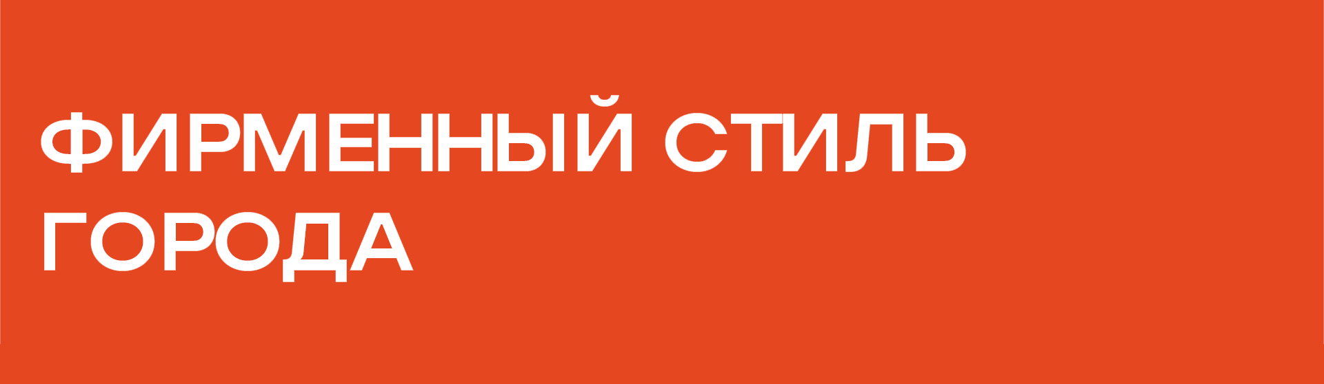 Фирменный стиль города Тверь — Изображение №7 — Брендинг, Графика на Dprofile