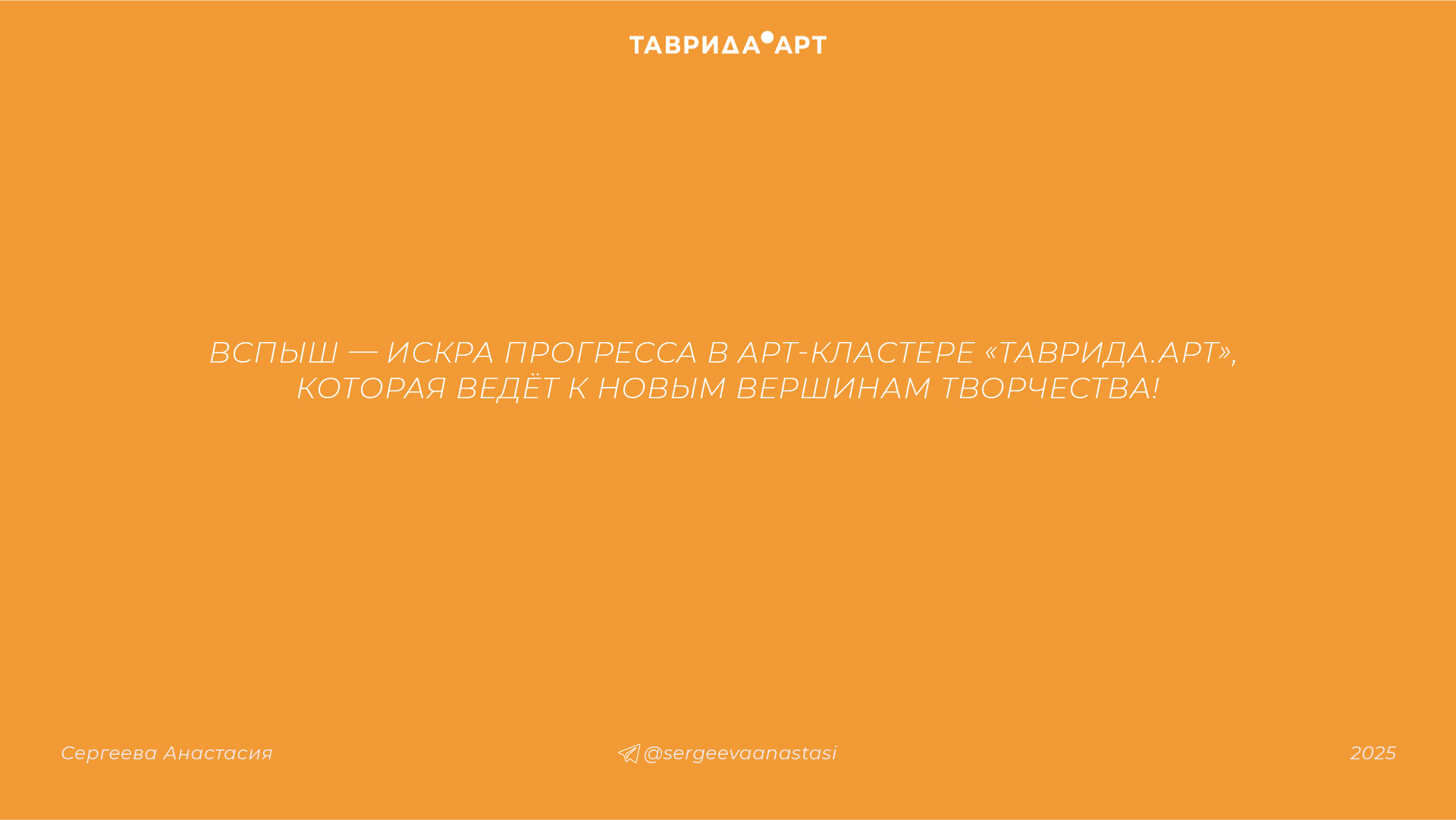 Маскот "Таврида.АРТ" - Вспыш — Изображение №12 — Брендинг, Иллюстрация на Dprofile