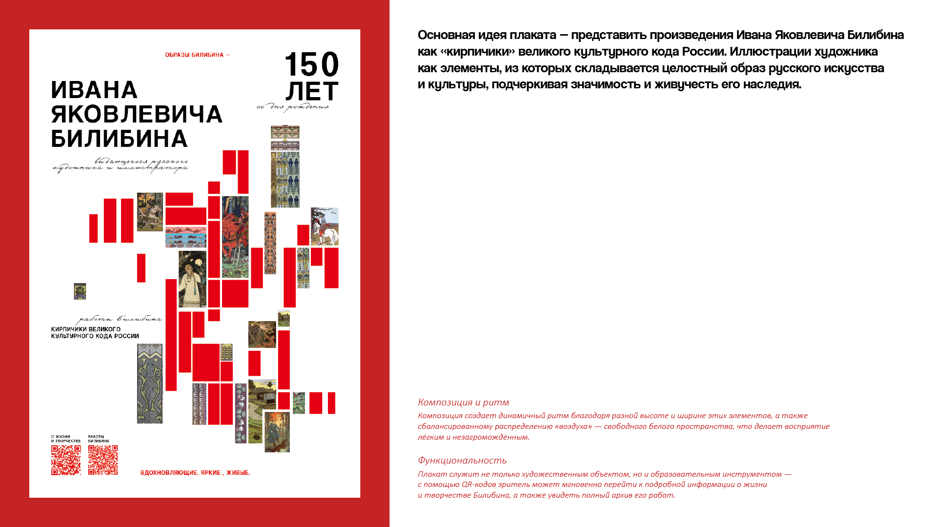 Плакат к 150-летию Ивана Яковлевича Билибина — Изображение №3 — Графика на Dprofile