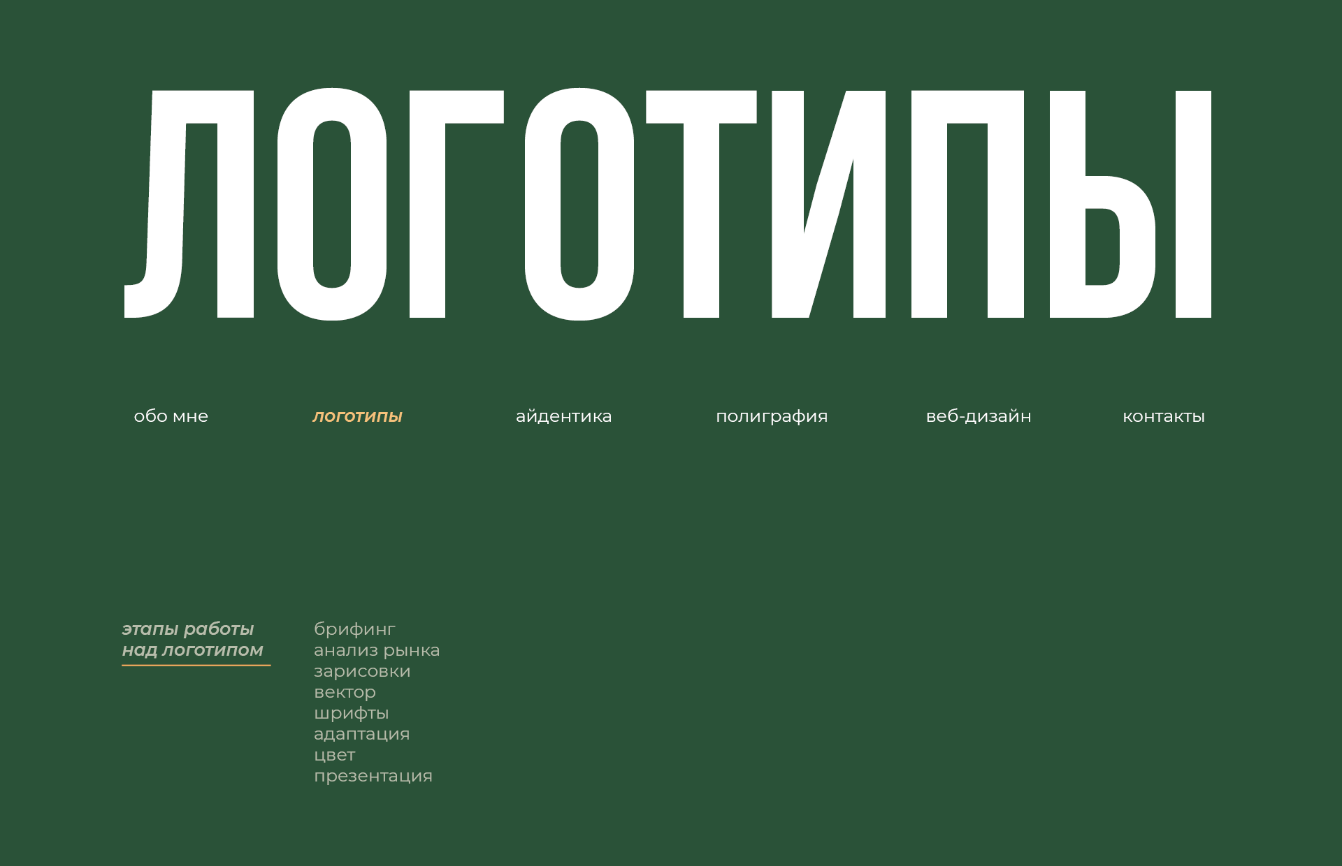 Портфолио работ — Изображение №4 — Брендинг, Графика на Dprofile
