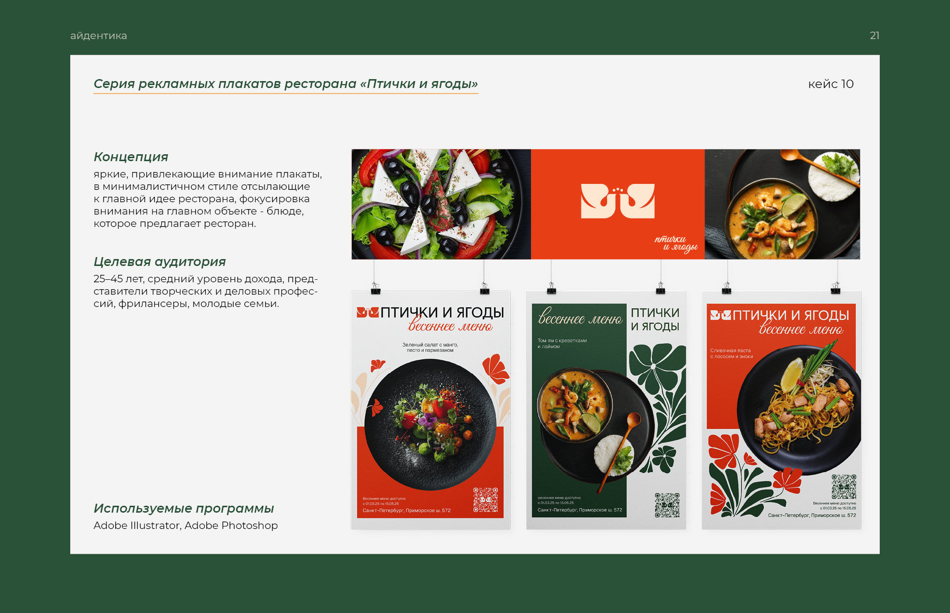 Портфолио работ — Изображение №21 — Брендинг, Графика на Dprofile