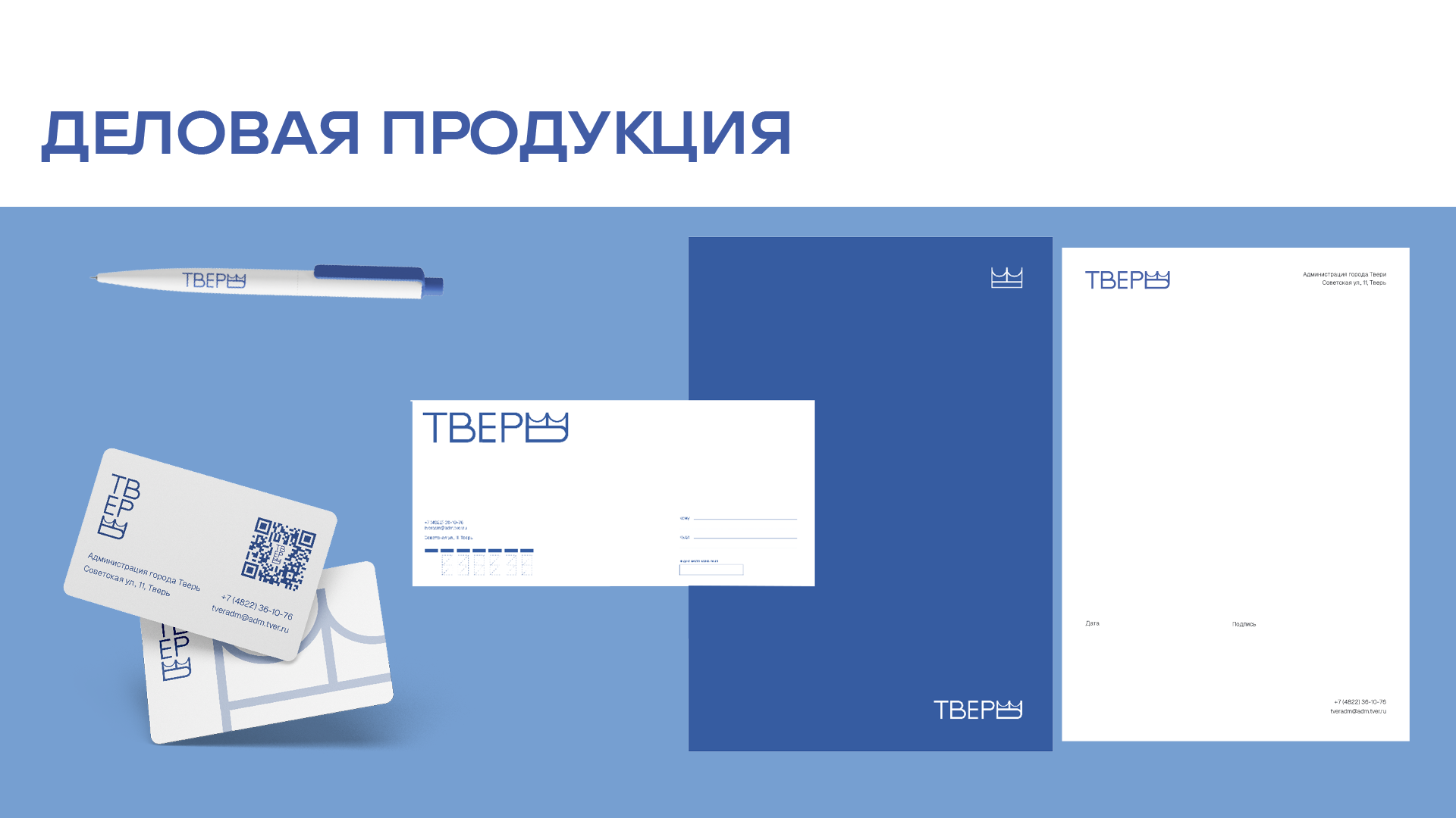 Фирменный стиль города Тверь — Изображение №16 — Брендинг, Графика на Dprofile