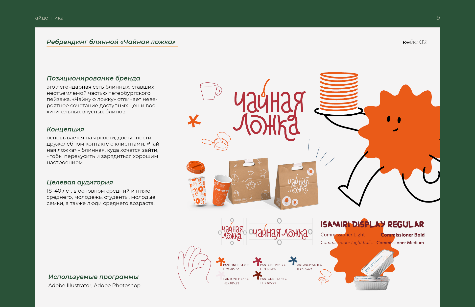 Портфолио работ — Изображение №9 — Брендинг, Графика на Dprofile