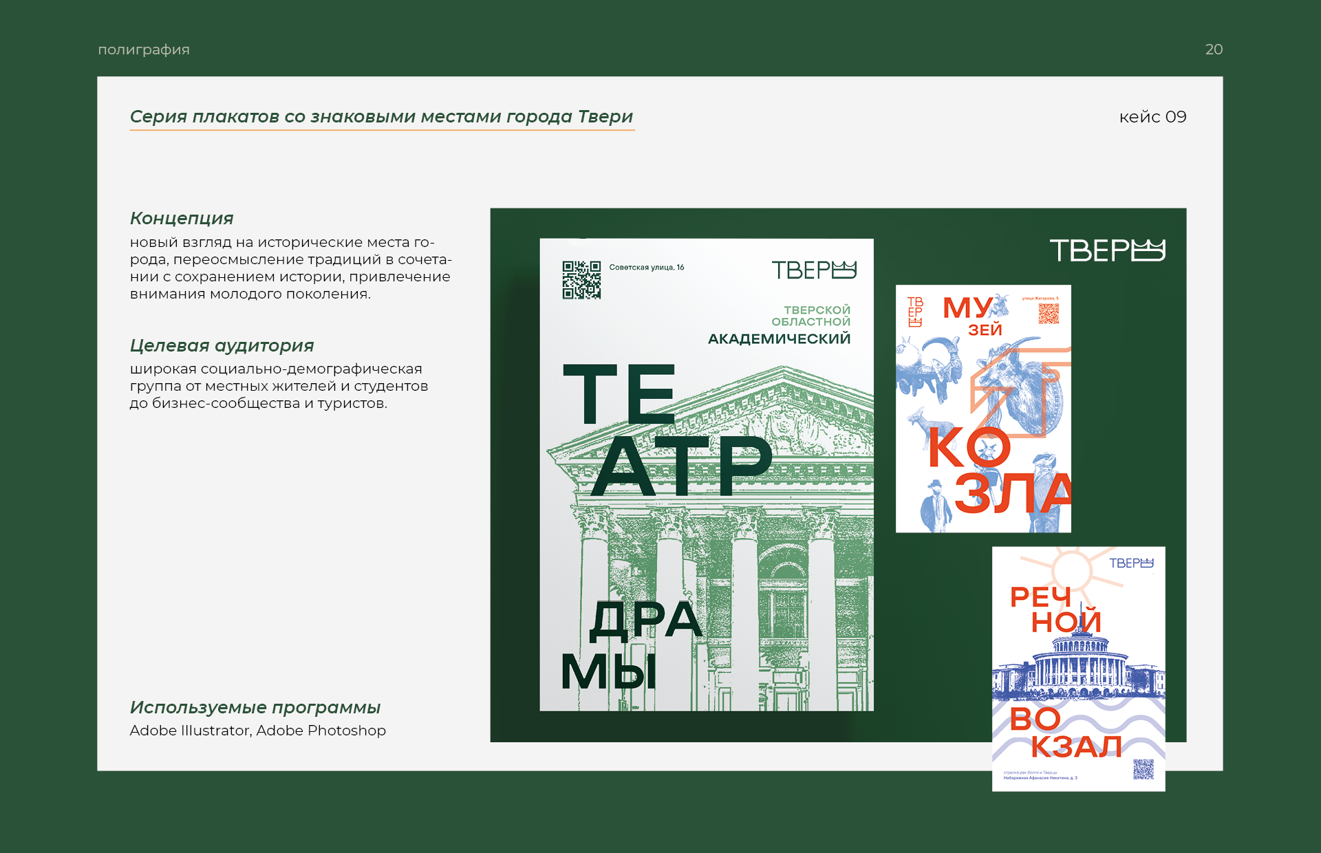 Портфолио работ — Изображение №20 — Брендинг, Графика на Dprofile