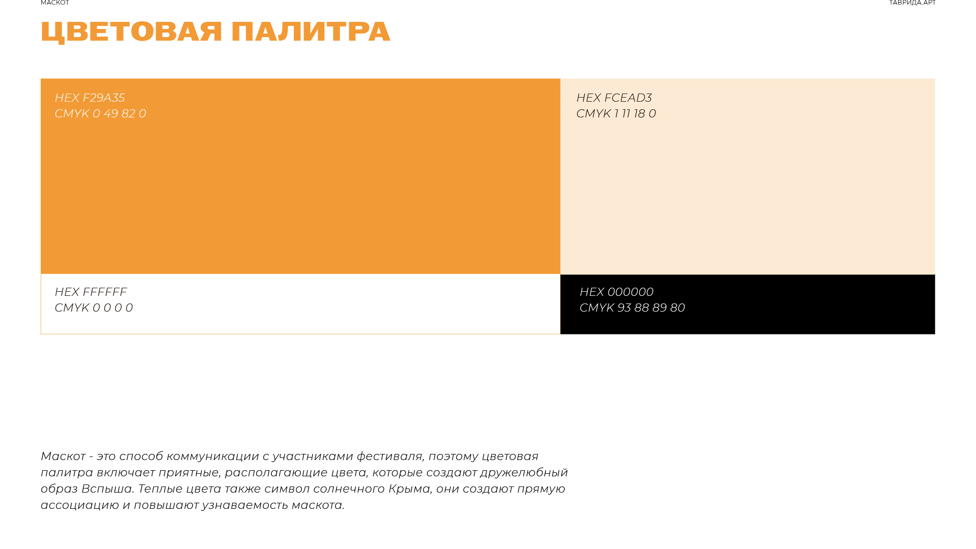 Маскот "Таврида.АРТ" - Вспыш — Изображение №7 — Брендинг, Иллюстрация на Dprofile