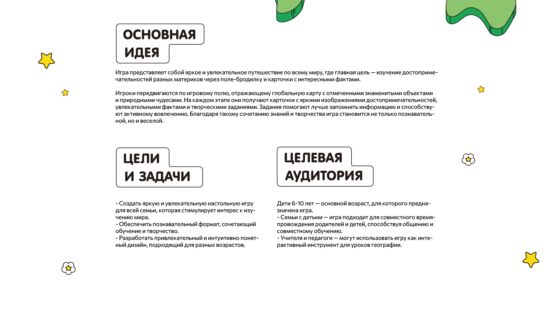 Настольная игра "ВОКРУГ СВЕТА" — Изображение №2 — Брендинг, Иллюстрация на Dprofile