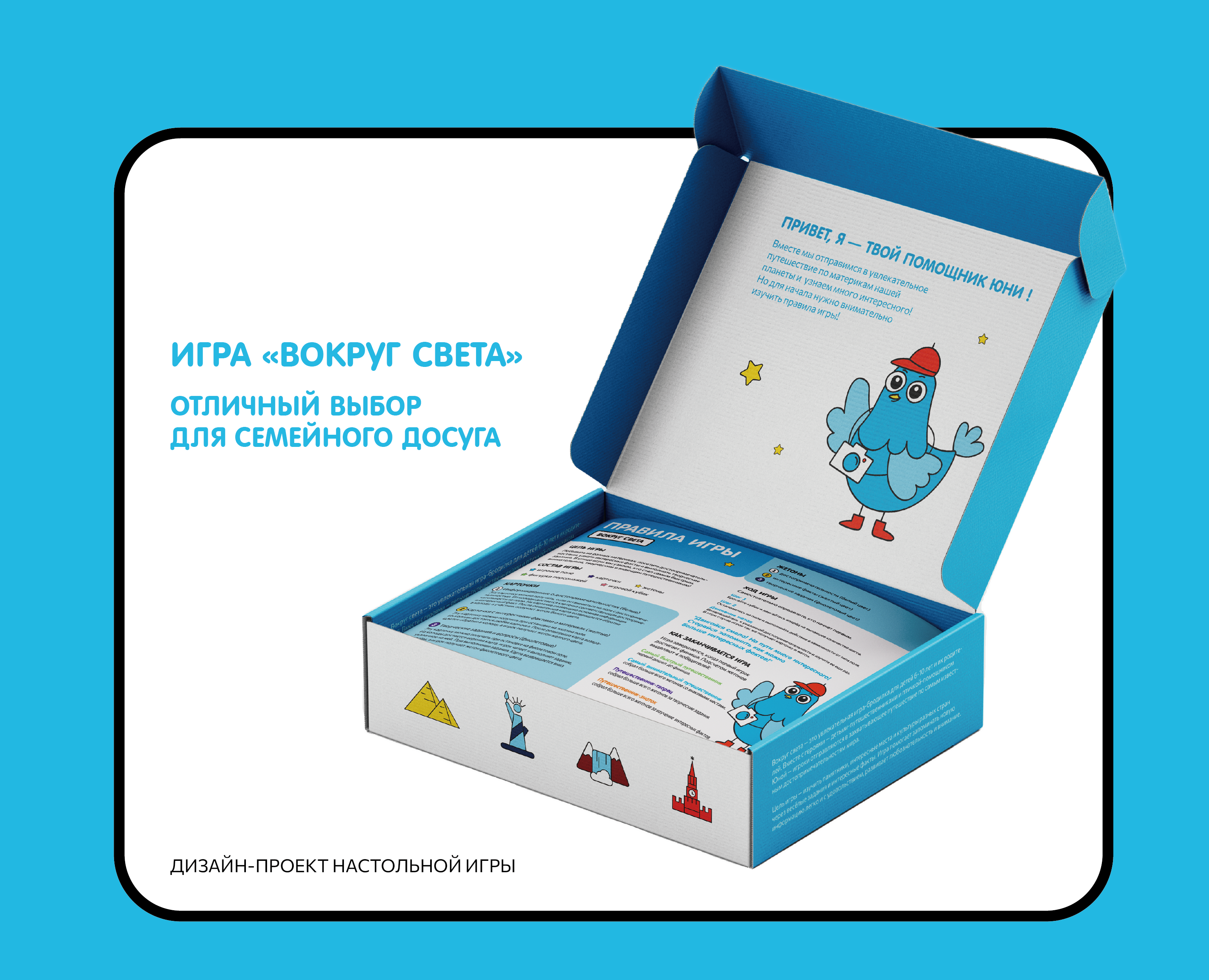 Настольная игра "ВОКРУГ СВЕТА" — Брендинг, Иллюстрация на Dprofile