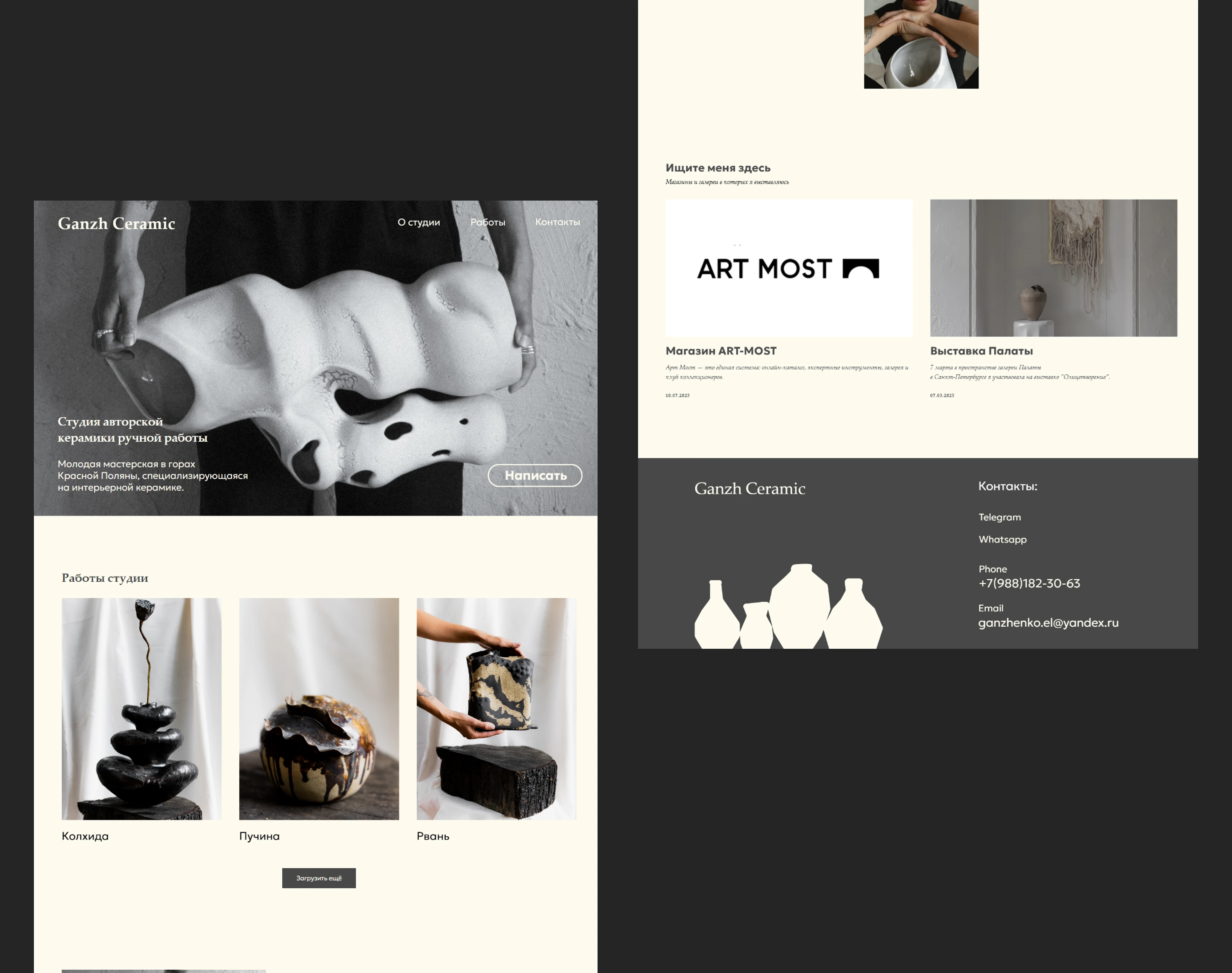 Сайт-визитка для студии керамики — Изображение №3 — Интерфейсы на Dprofile