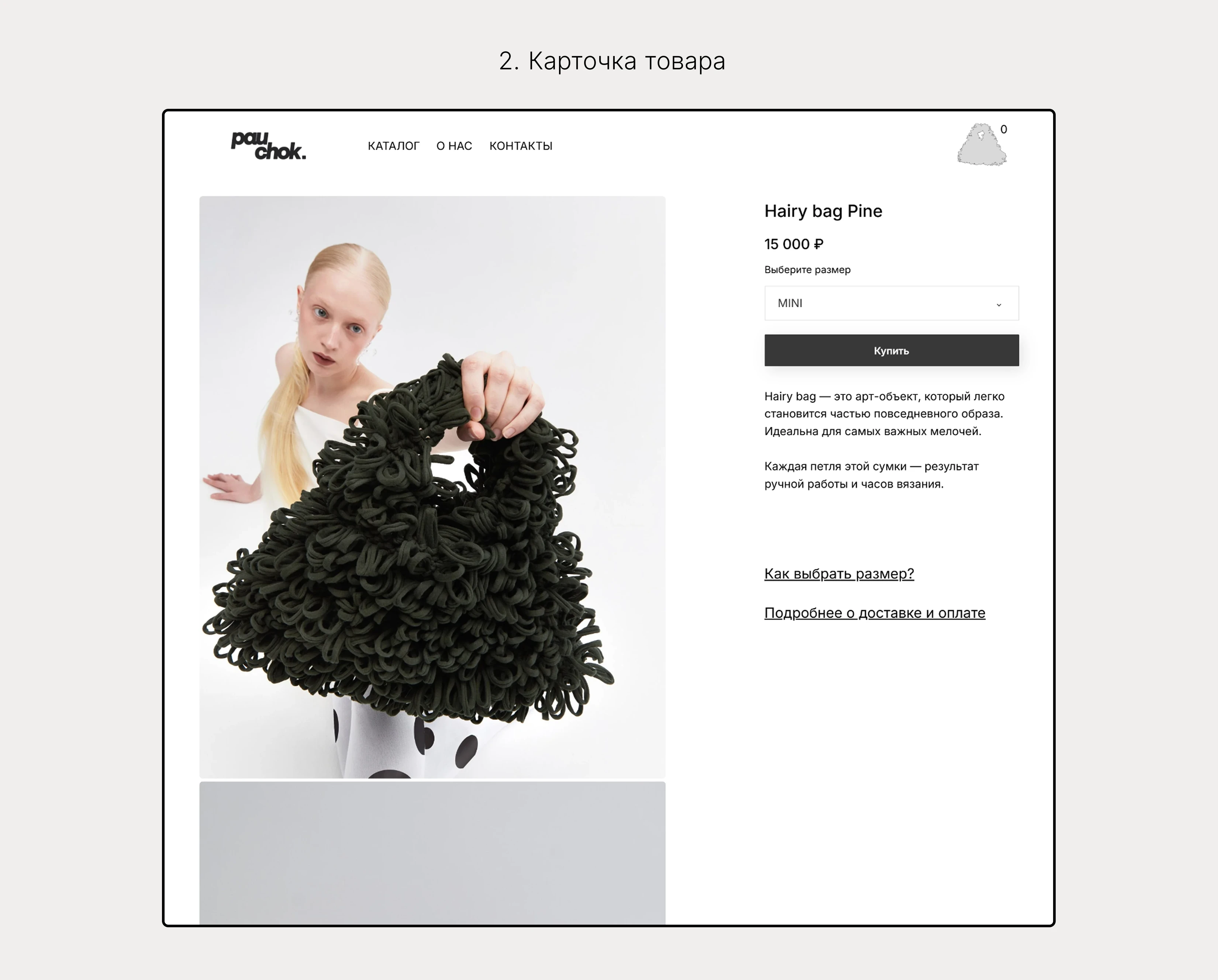 Интеренет магазин для бренда сумок — Изображение №5 — Интерфейсы на Dprofile