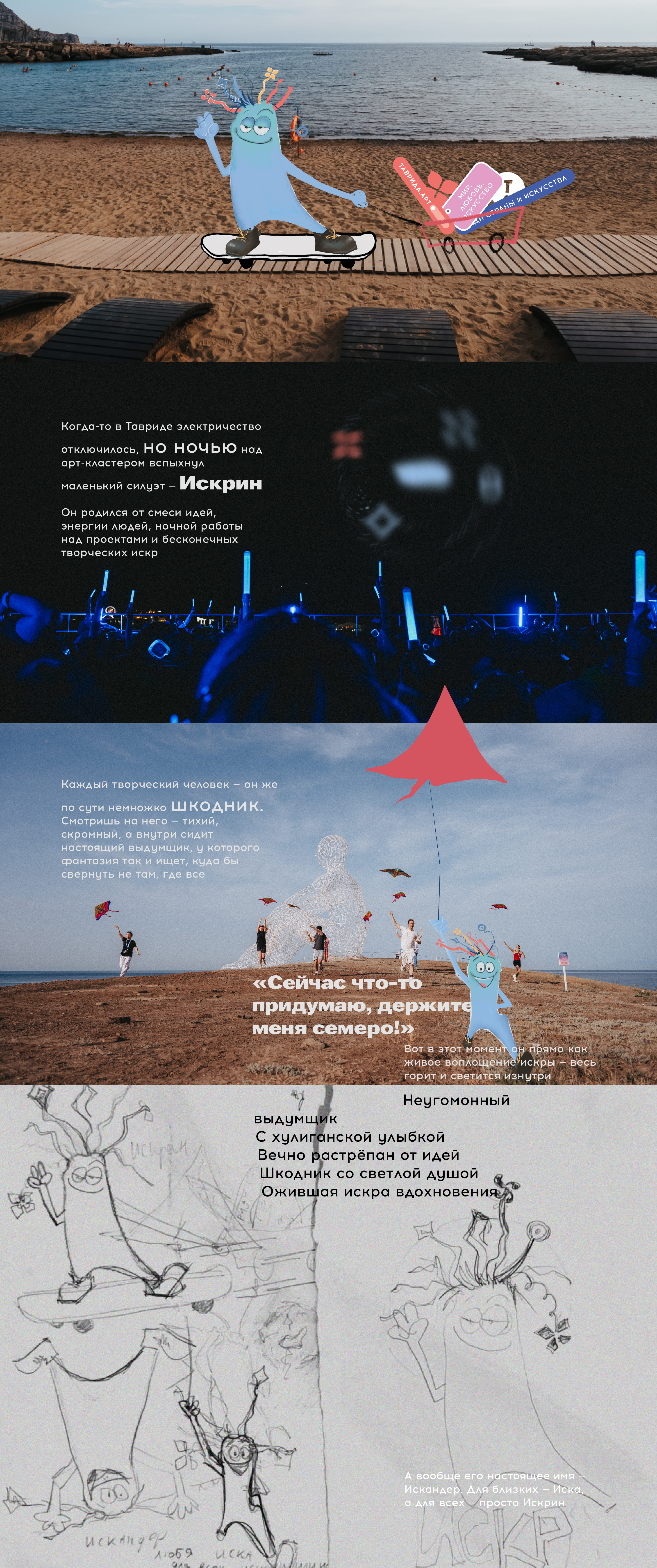 Искрин: Концепт-образ маскота для «Тавриды» — Изображение №1 — Брендинг, Иллюстрация на Dprofile